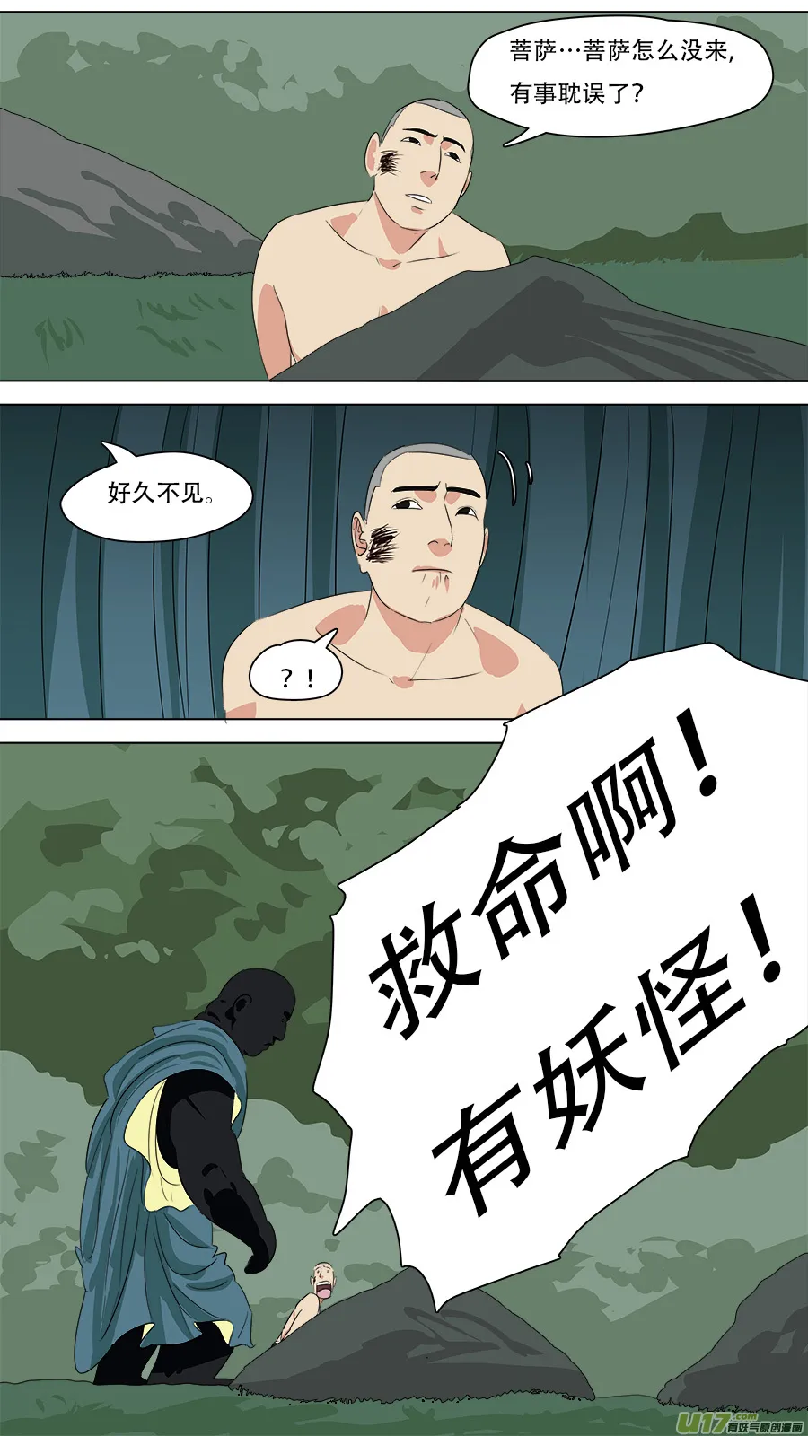 255.胆小鬼 第8页
