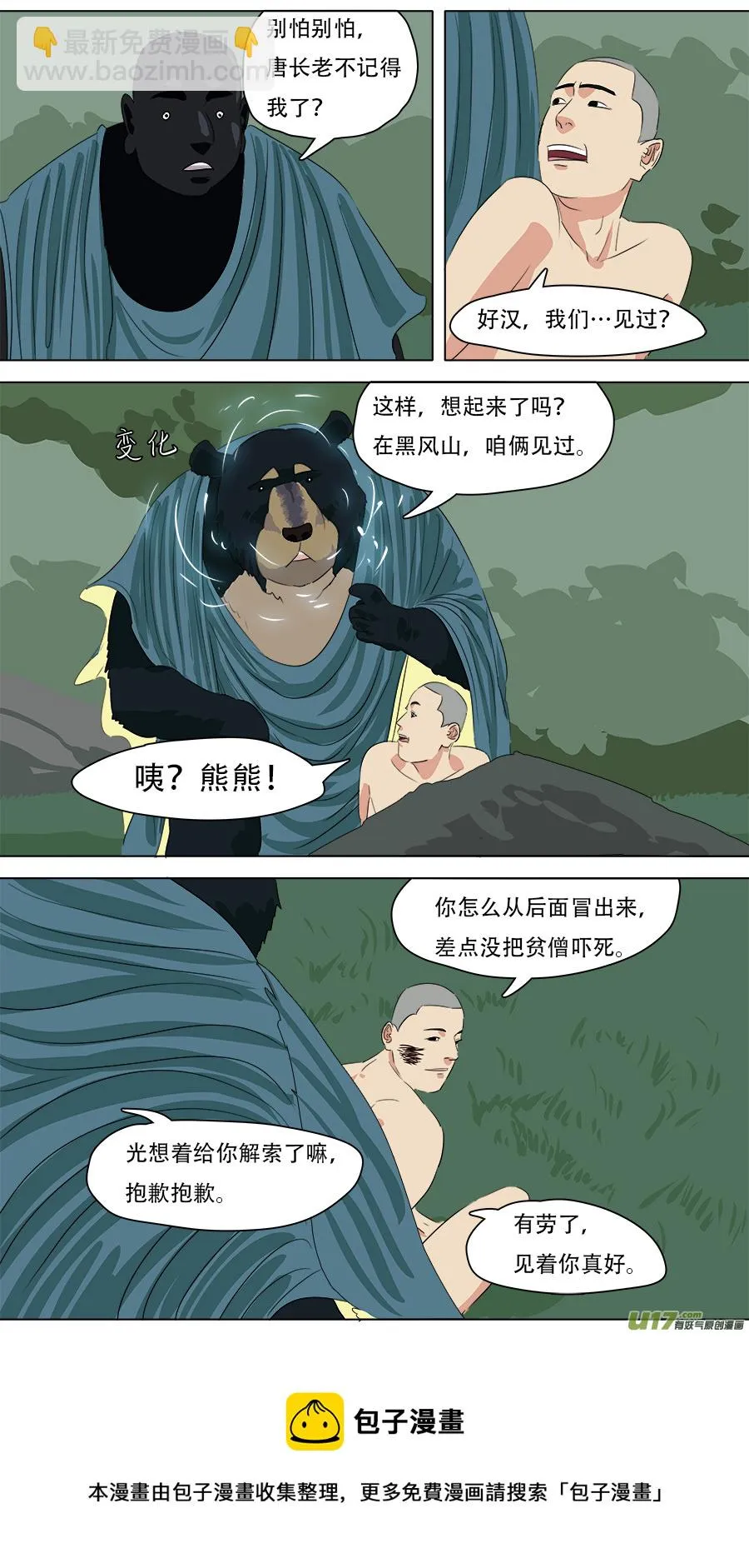 255.胆小鬼 第9页