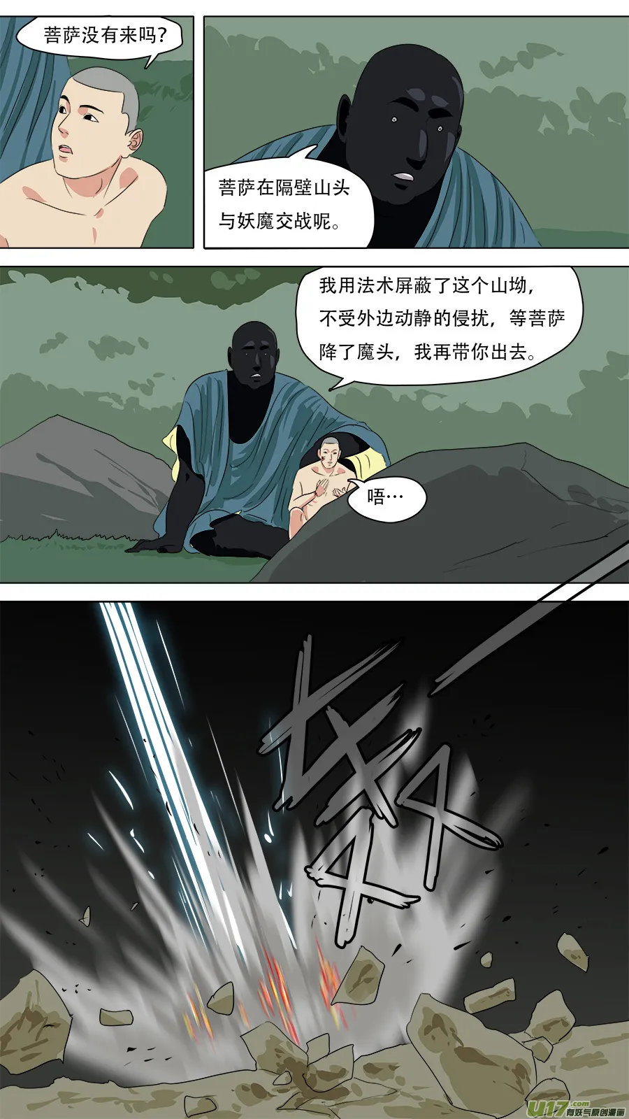 255.胆小鬼 第10页