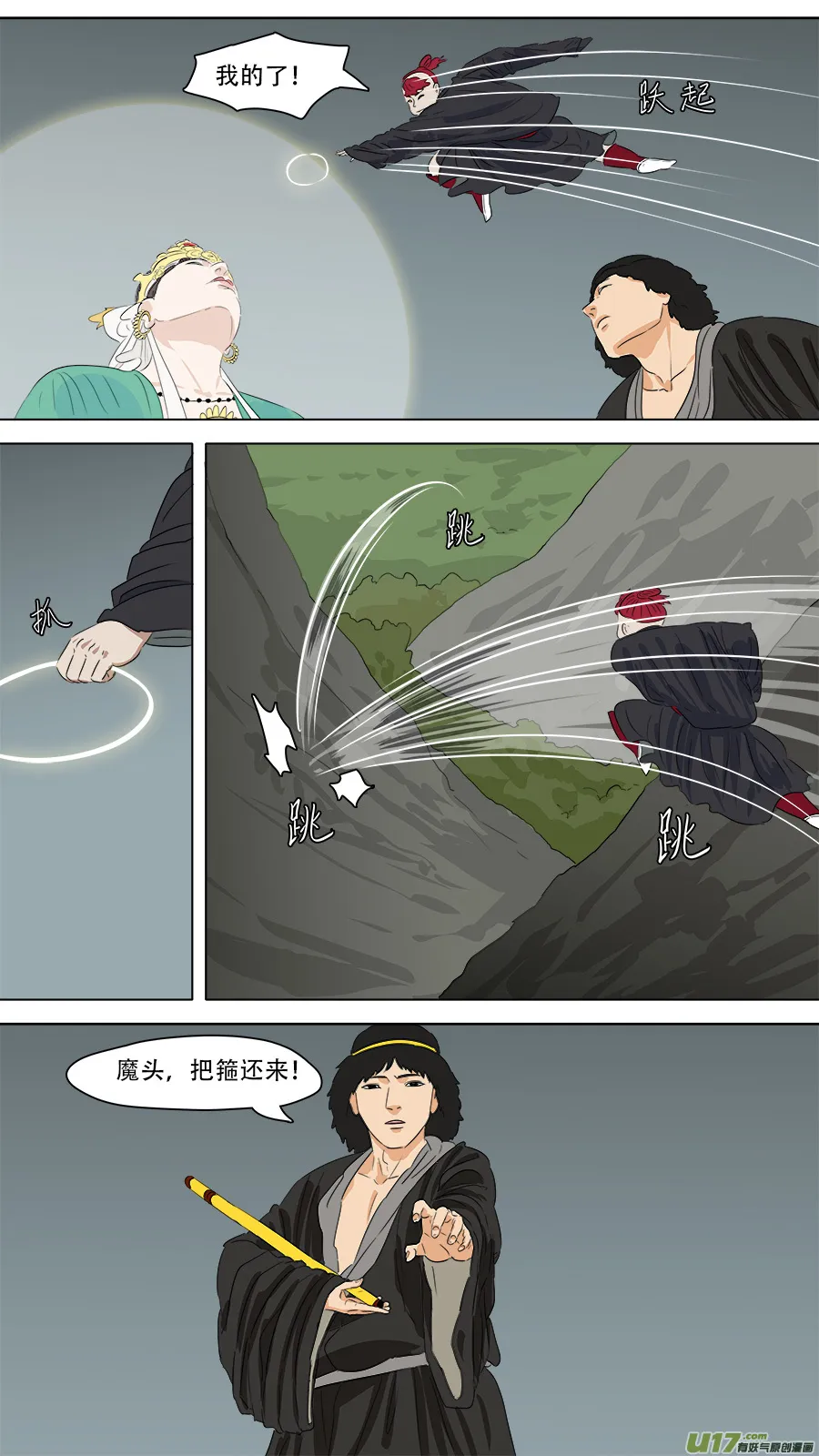 255.胆小鬼 第11页