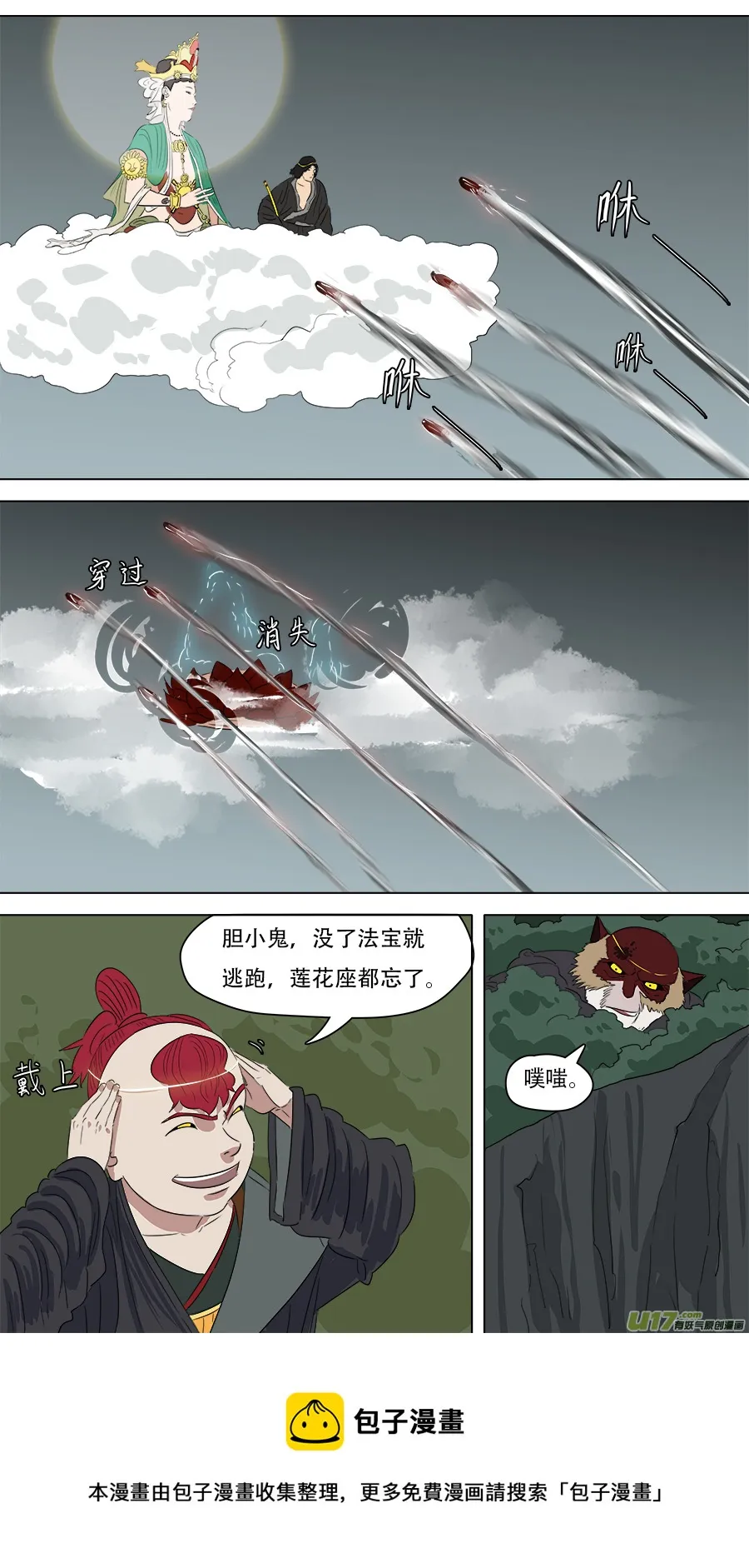 255.胆小鬼 第12页