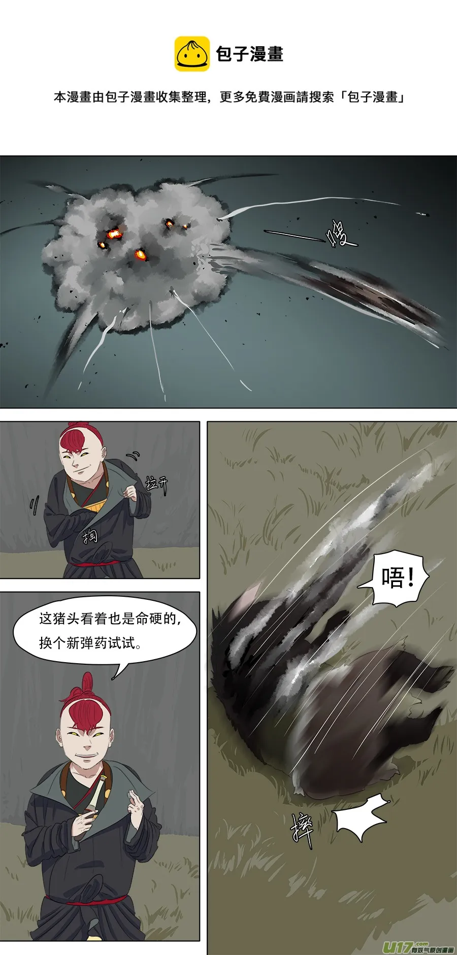 254.请救弟子 第1页