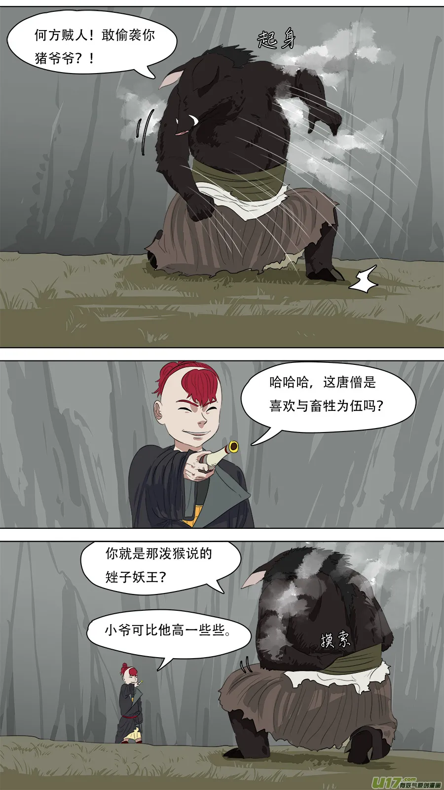 254.请救弟子 第2页