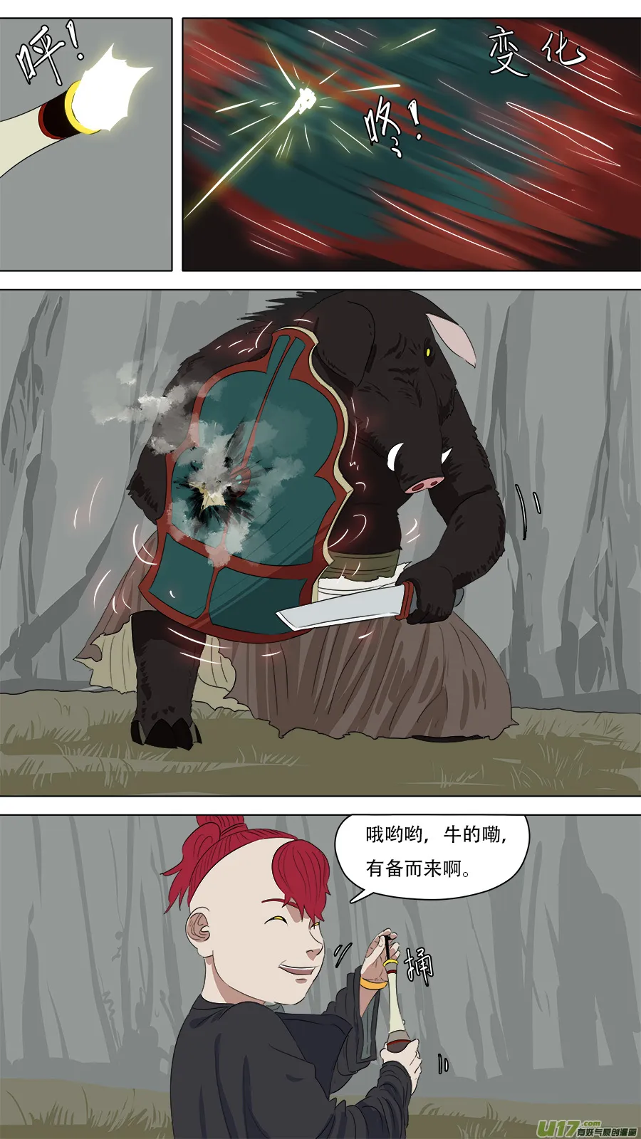 254.请救弟子 第3页