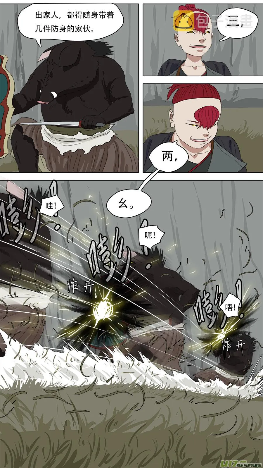 254.请救弟子 第4页