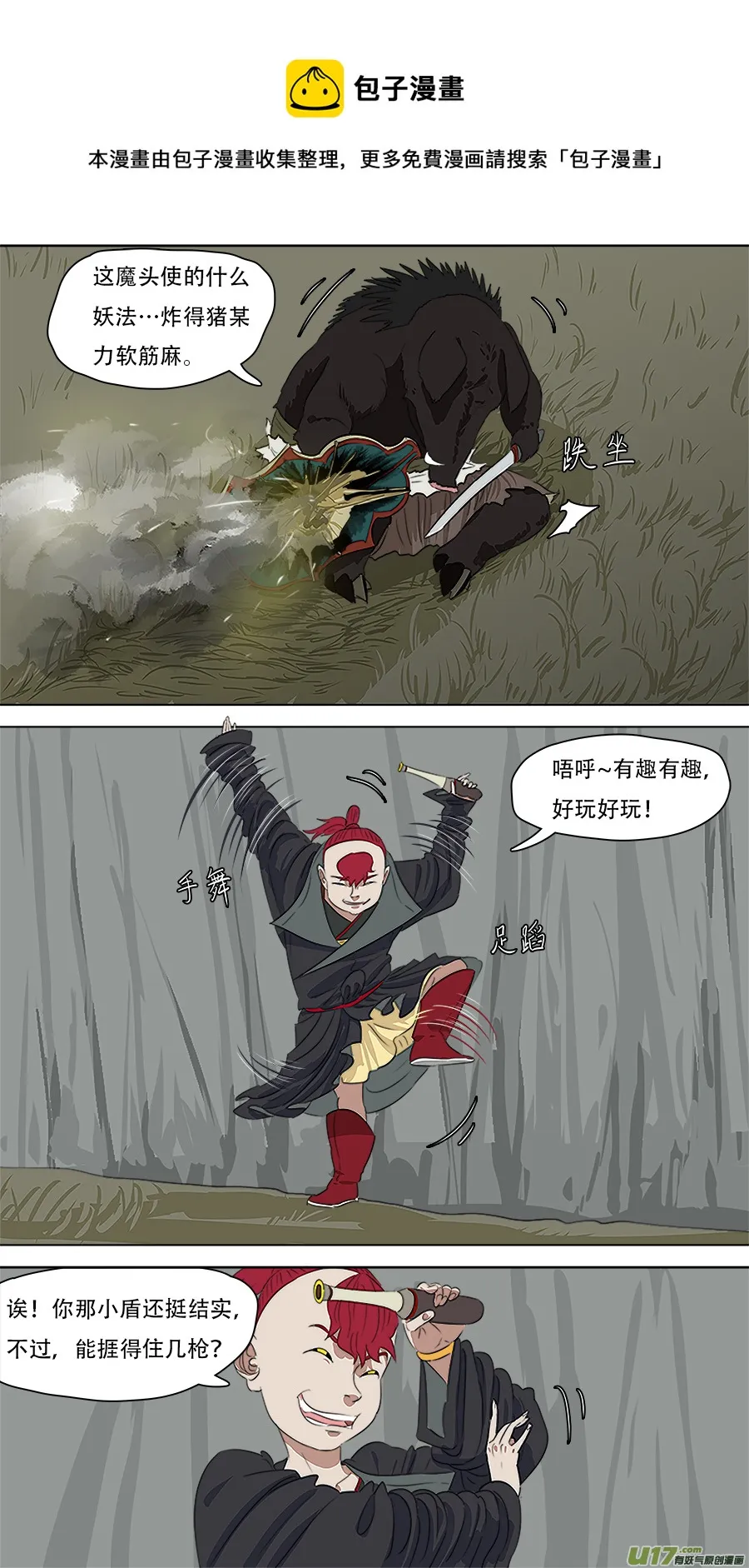 254.请救弟子 第5页