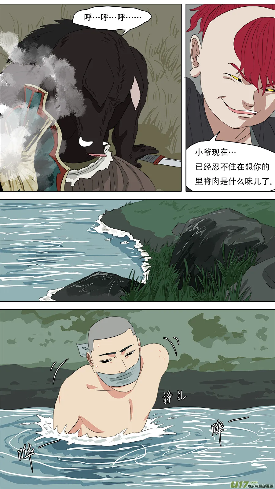 254.请救弟子 第6页