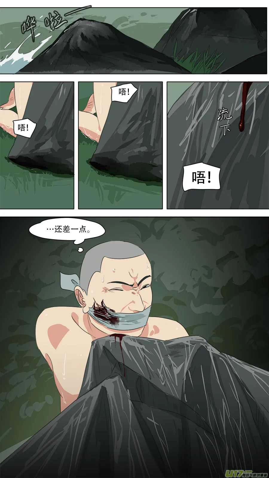 254.请救弟子 第8页