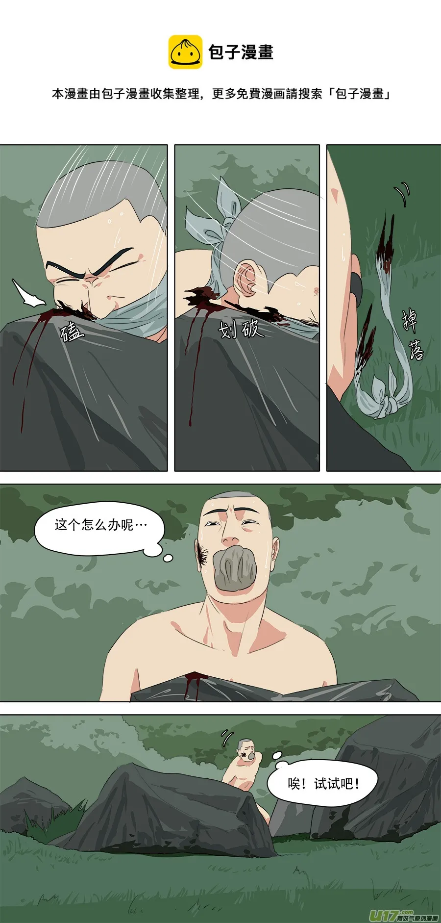 254.请救弟子 第9页