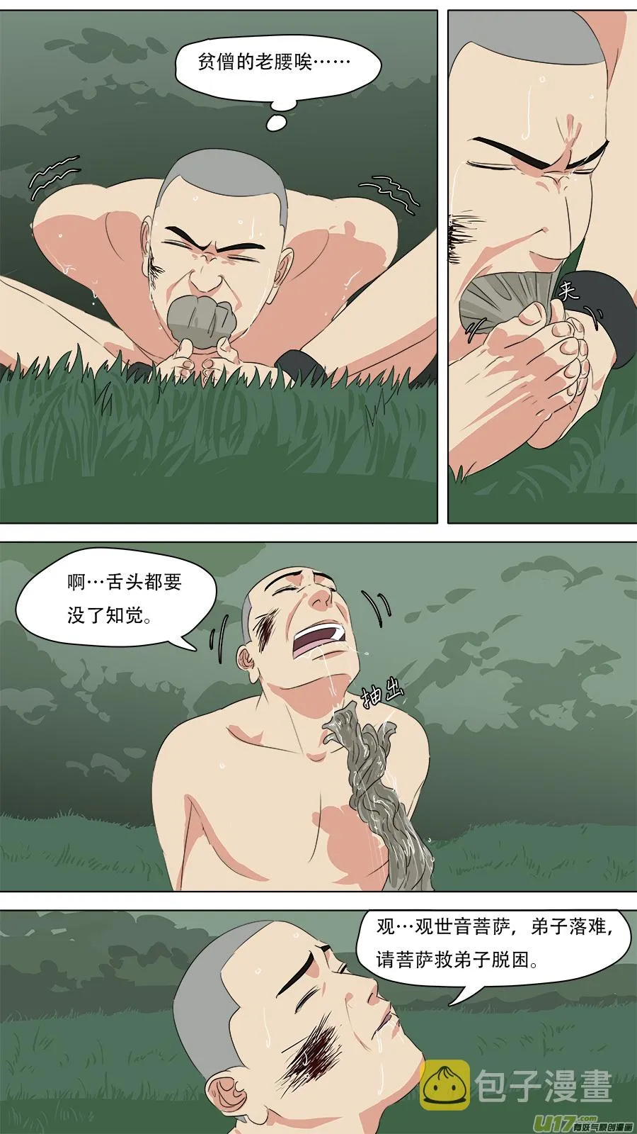 254.请救弟子 第10页
