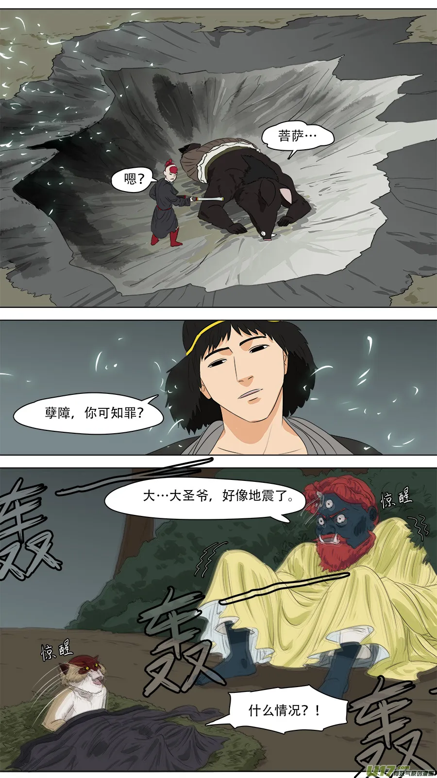 254.请救弟子 第12页