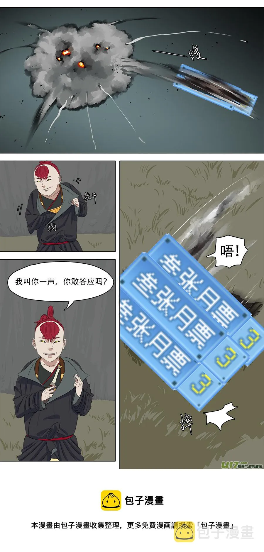 254.请救弟子 第13页