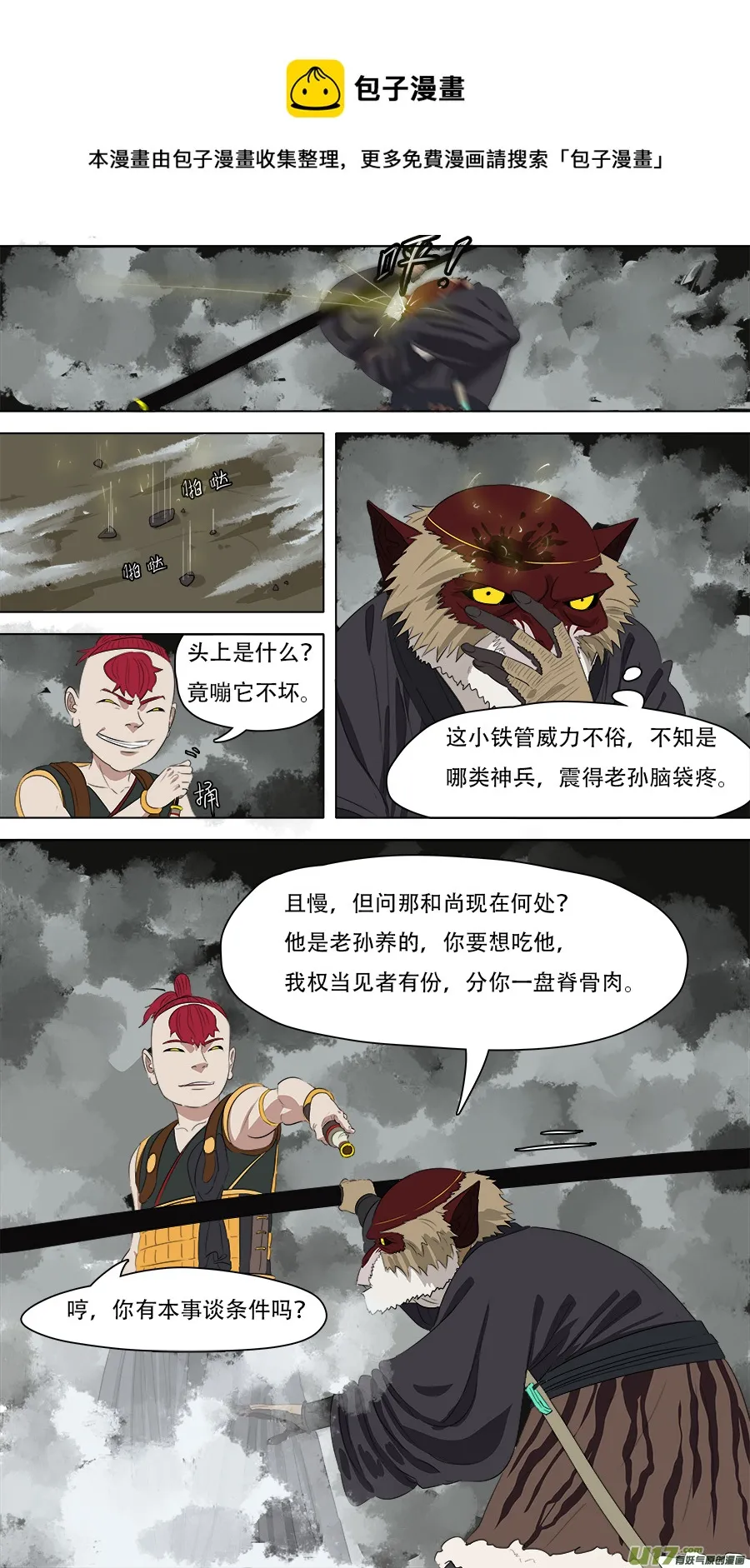253.搬救兵 第1页