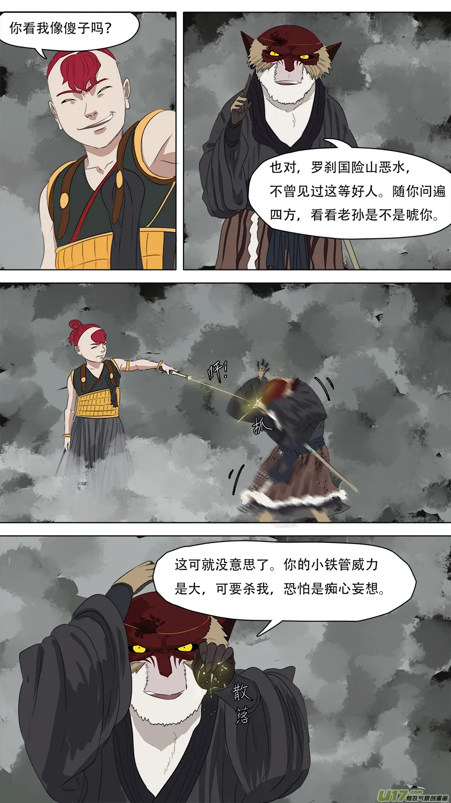 253.搬救兵 第3页