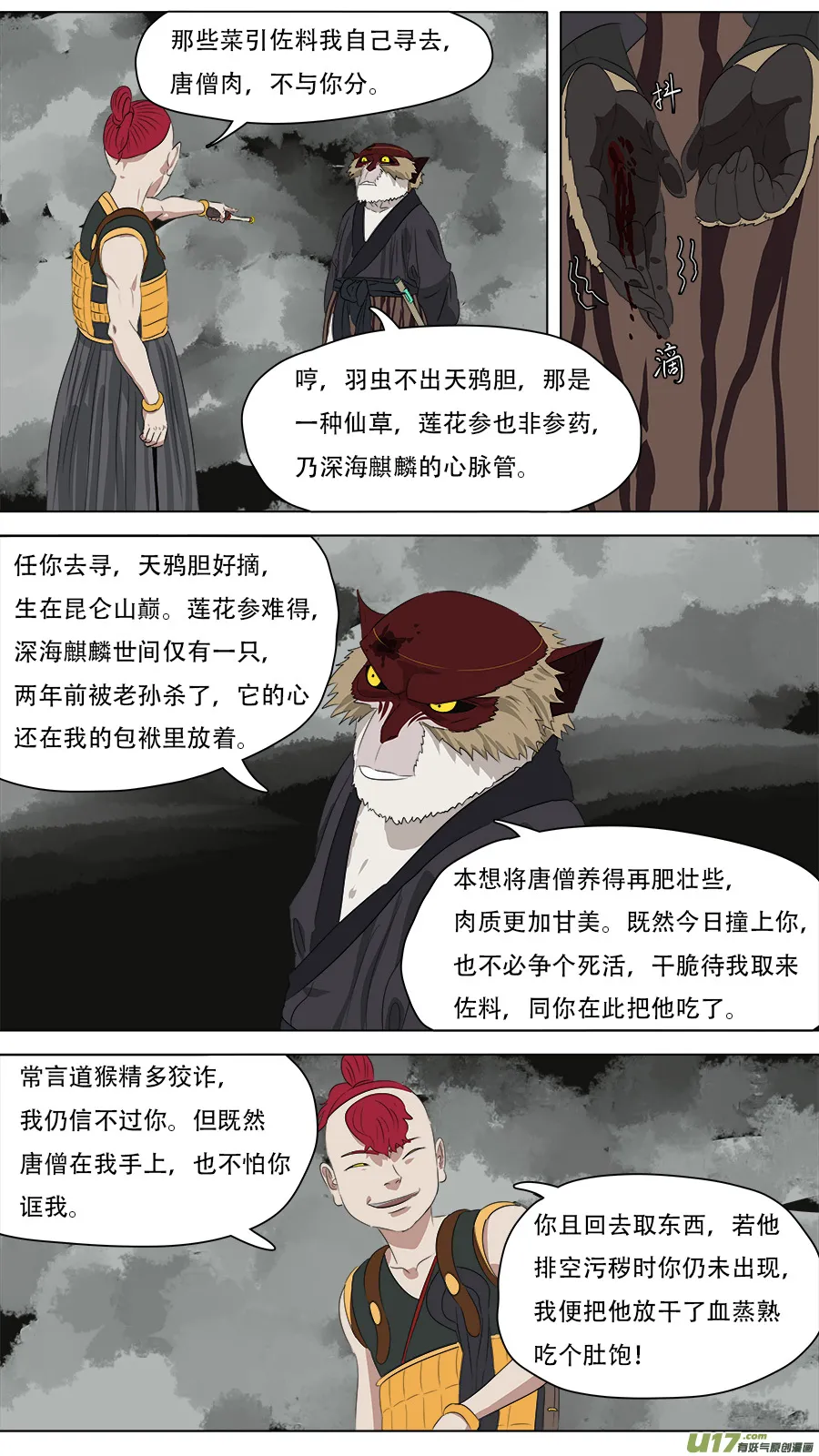 253.搬救兵 第4页