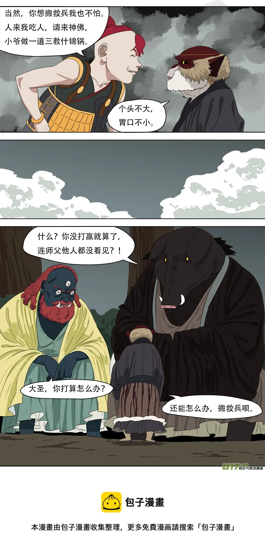 253.搬救兵 第5页