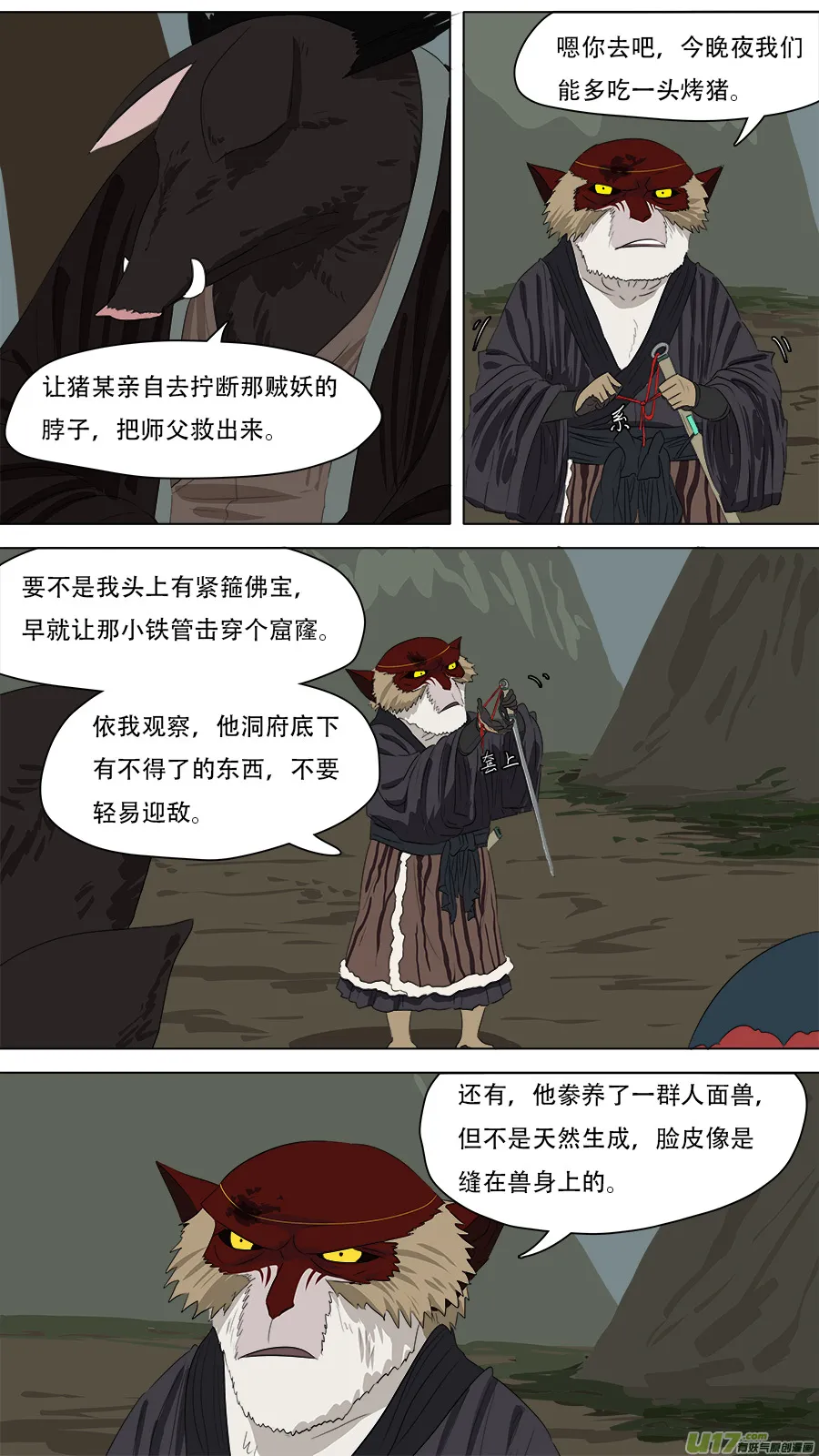 253.搬救兵 第6页