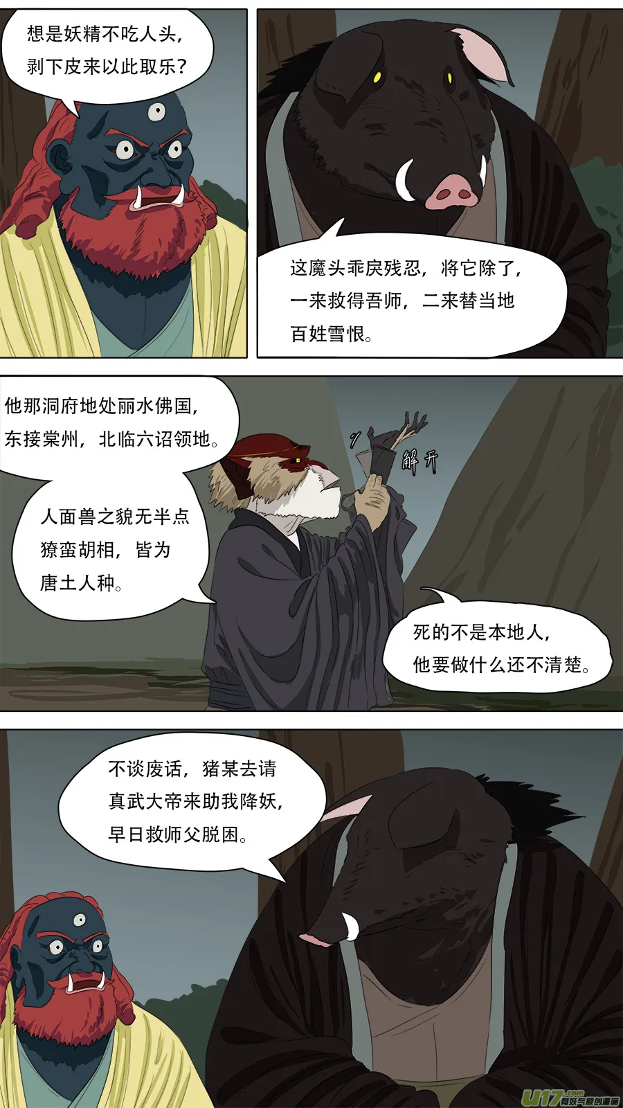 253.搬救兵 第7页