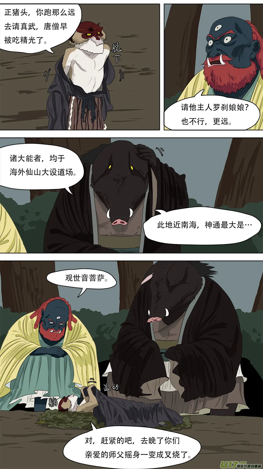 253.搬救兵 第8页