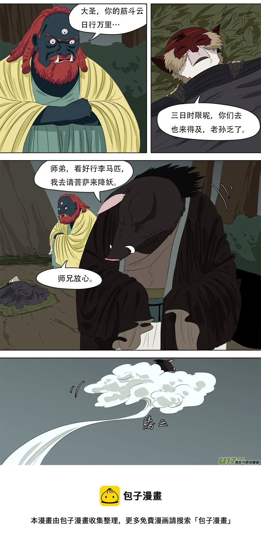 253.搬救兵 第9页