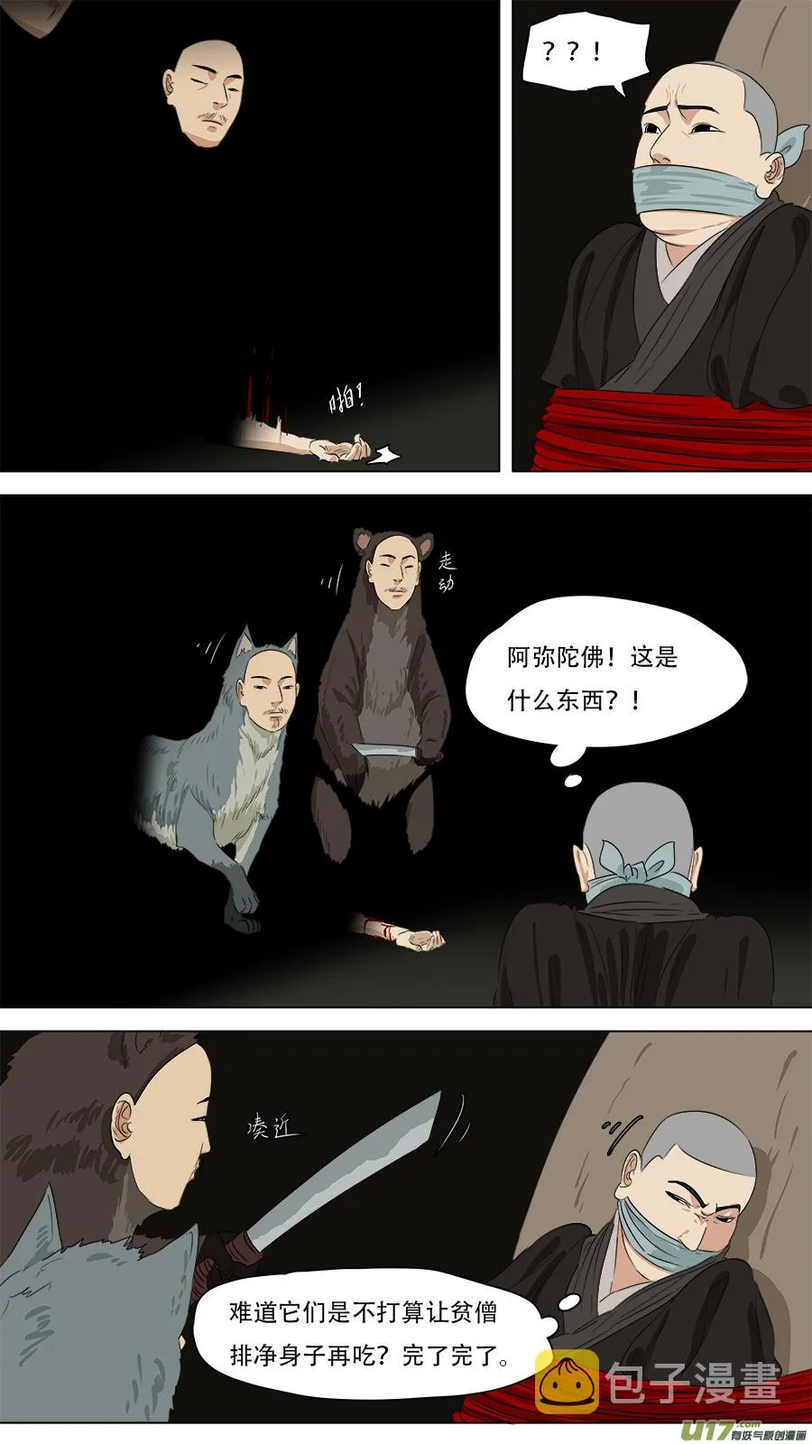 252.火尖枪 第2页