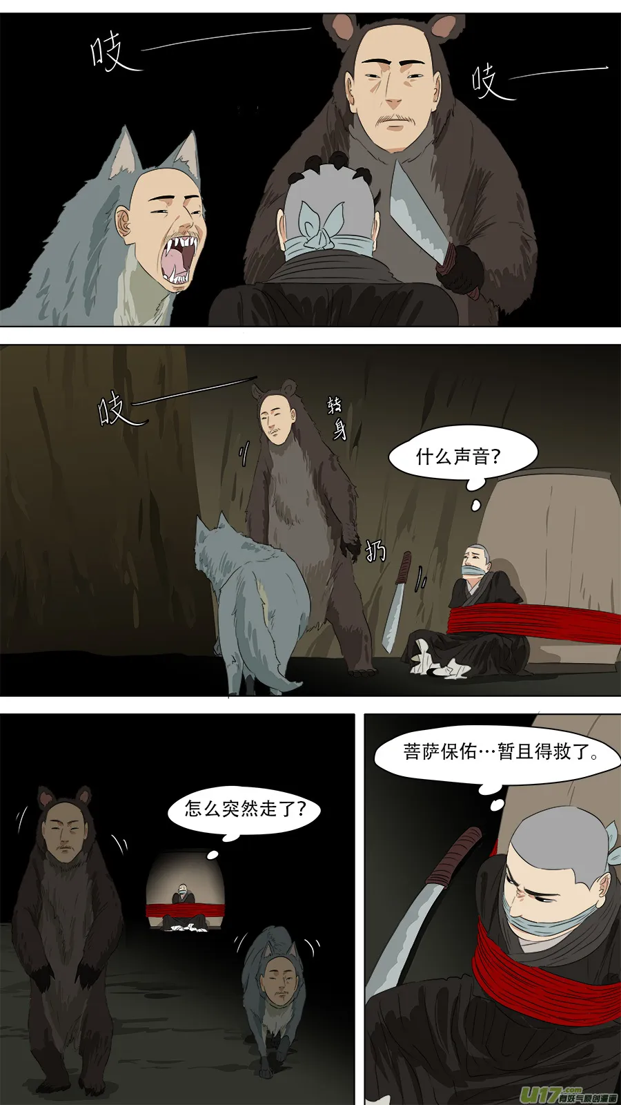 252.火尖枪 第3页