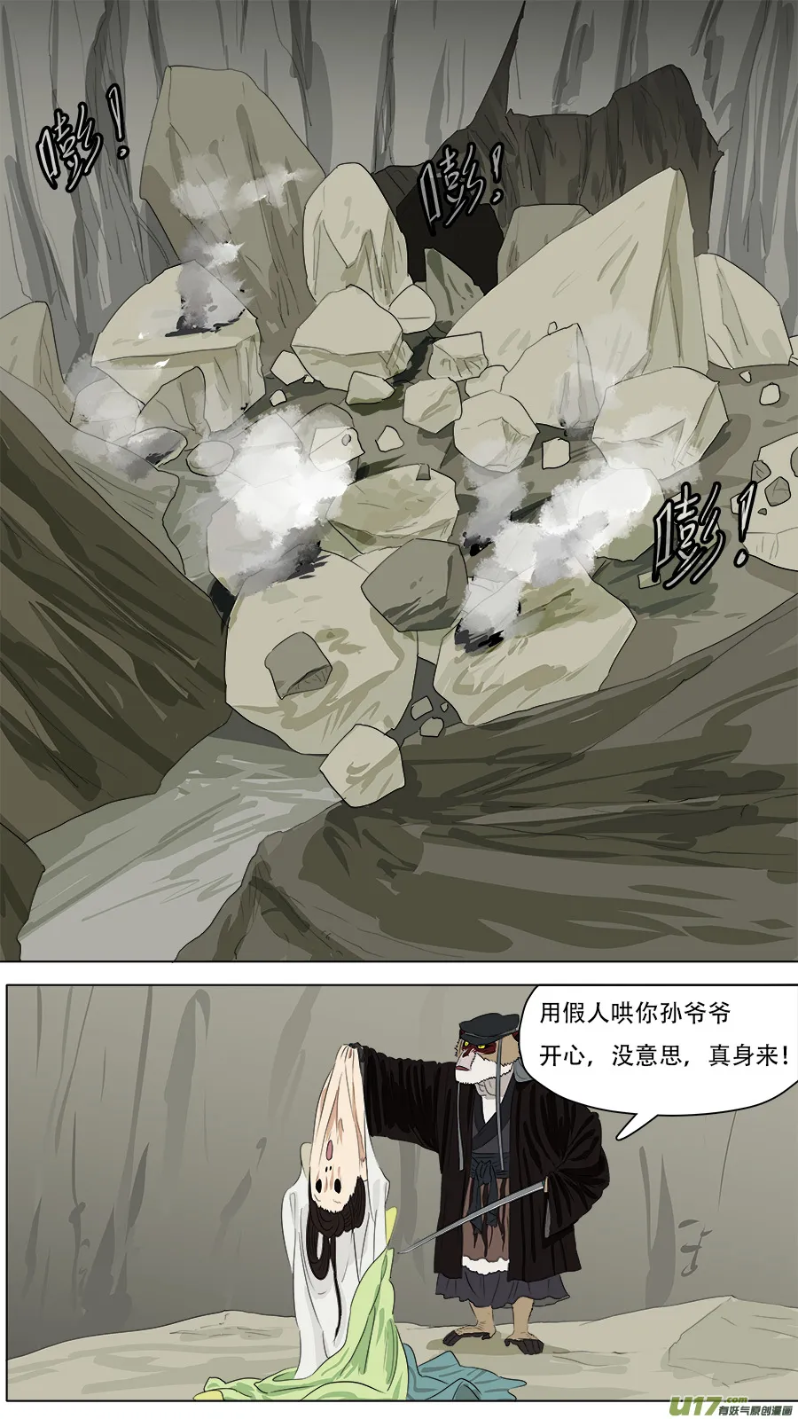 252.火尖枪 第4页