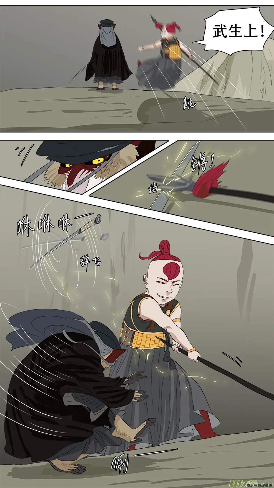 252.火尖枪 第6页