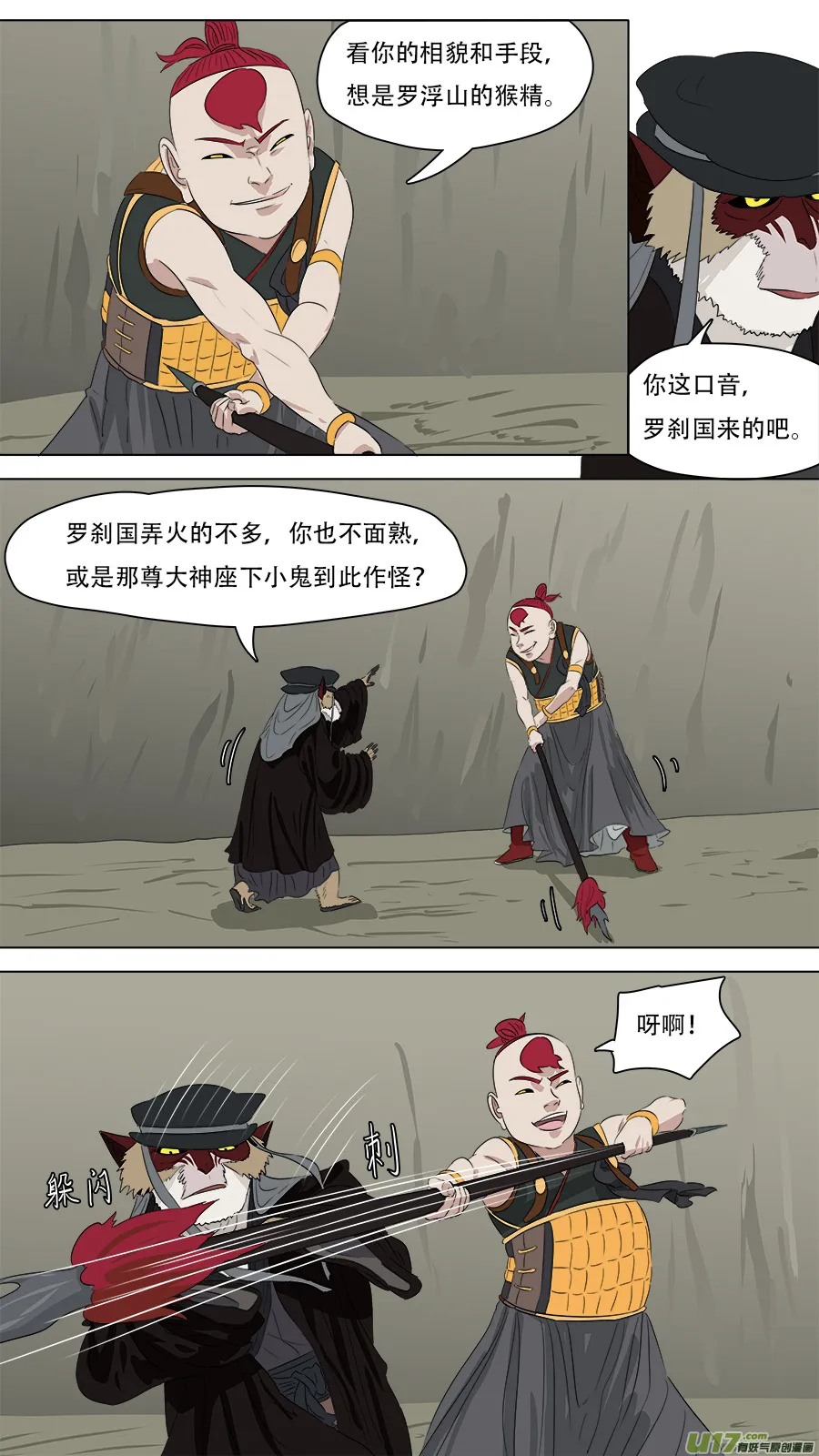 252.火尖枪 第7页