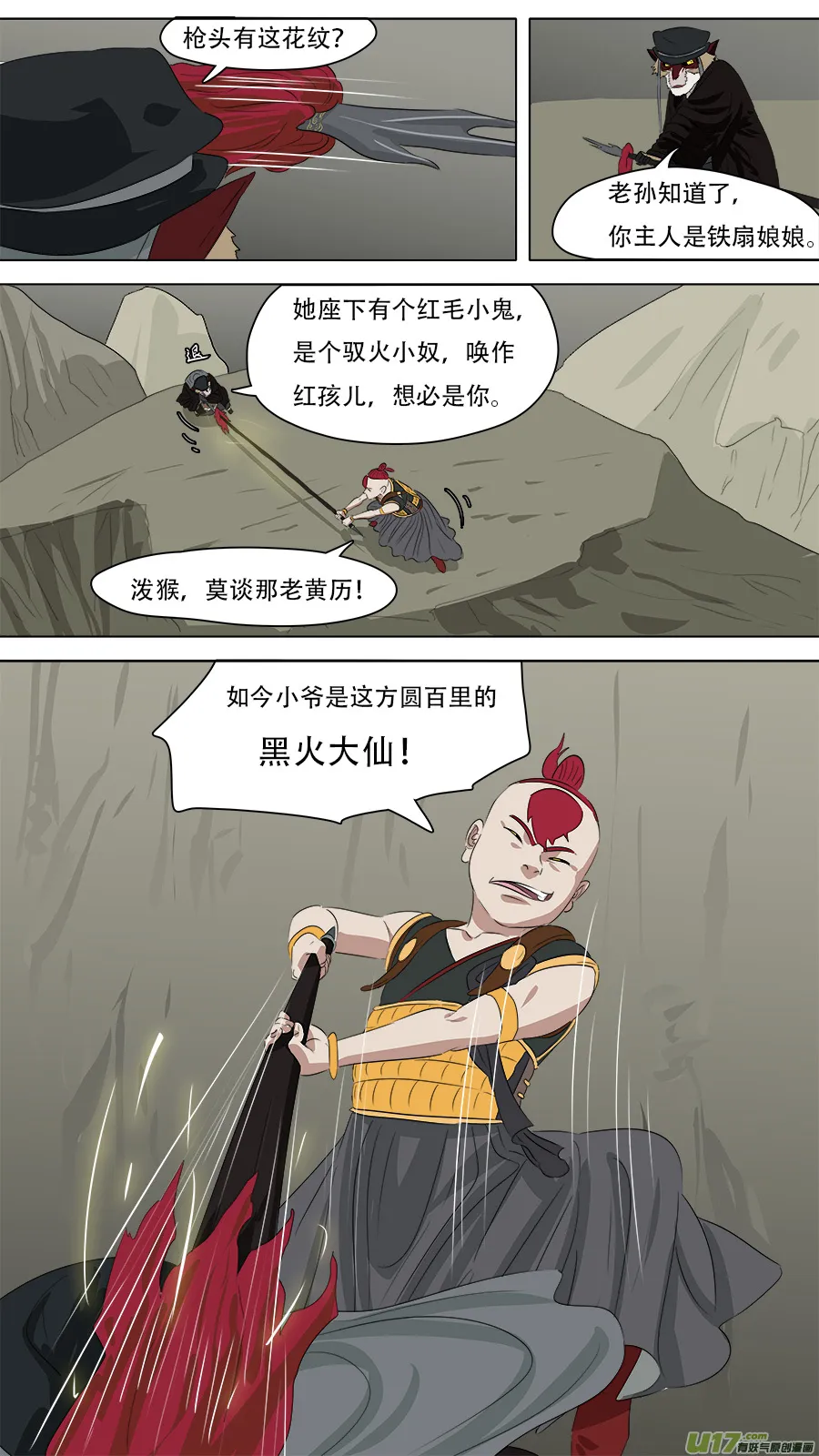 252.火尖枪 第8页