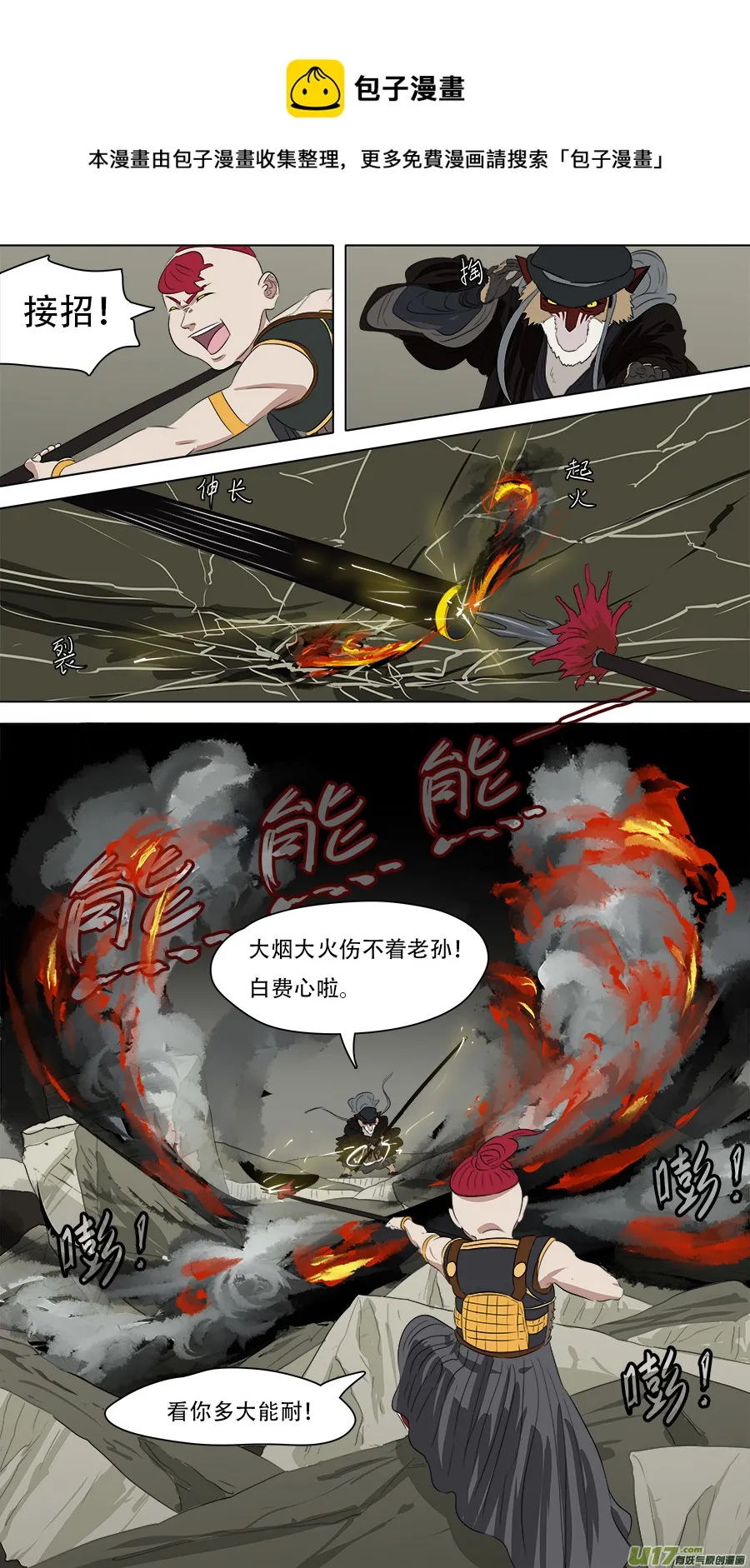 252.火尖枪 第9页