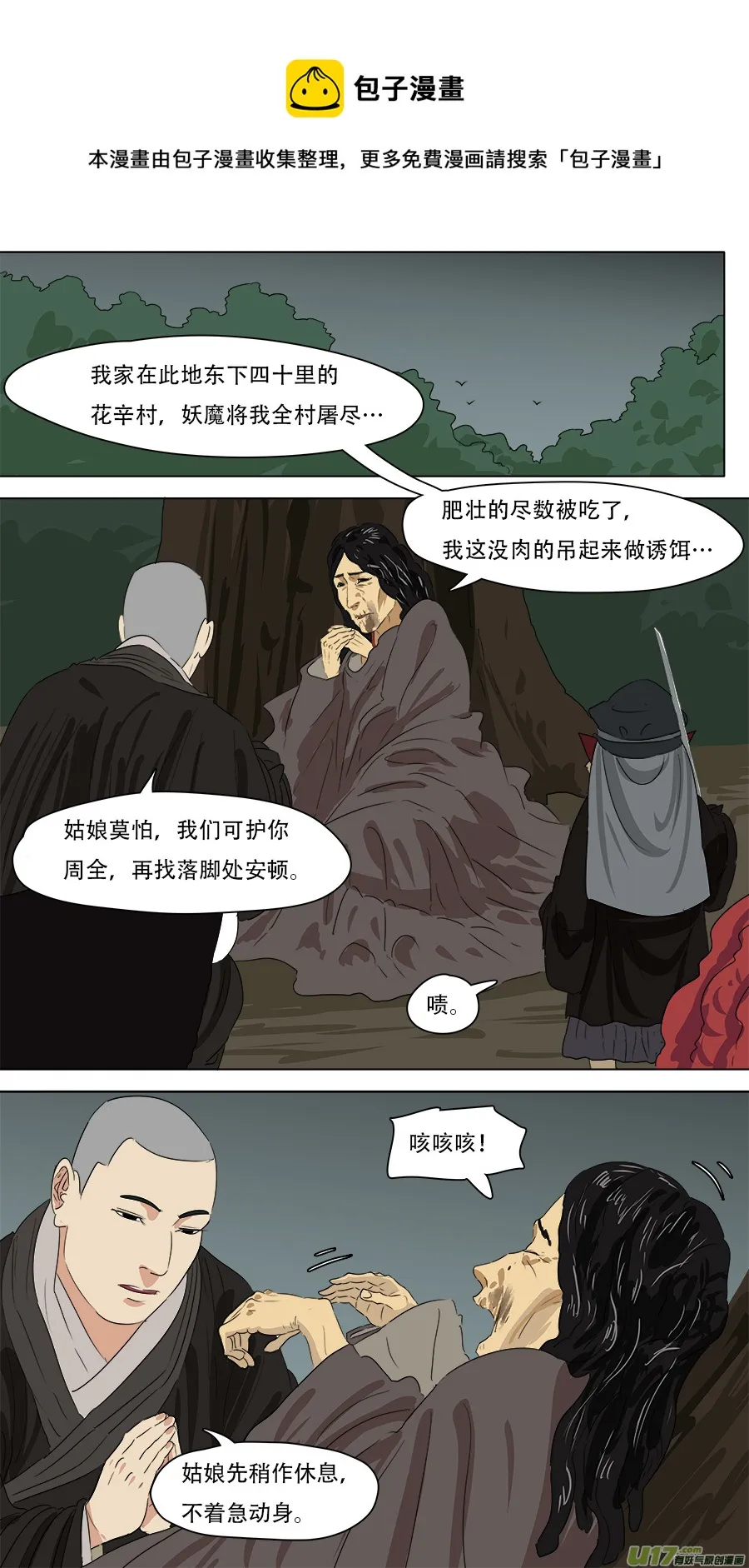 251.破门 第5页