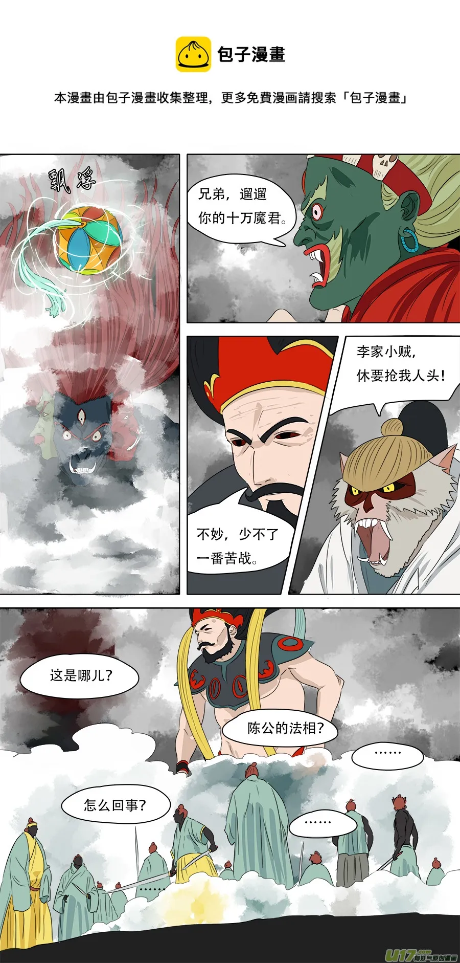 250.法天象地 第5页
