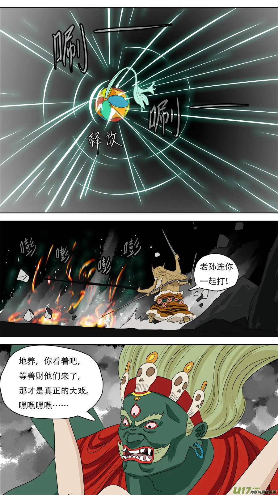 250.法天象地 第8页