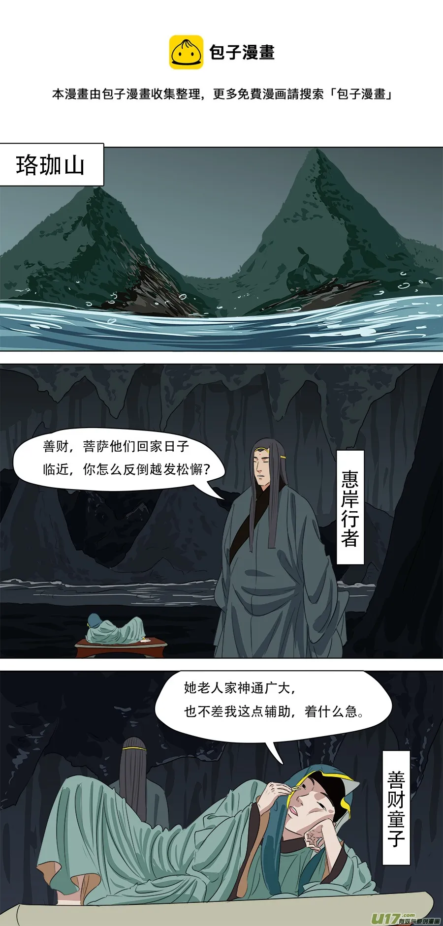 250.法天象地 第9页