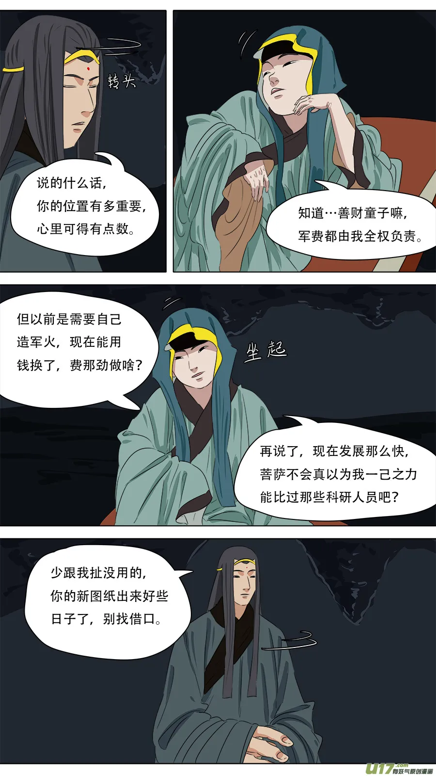 250.法天象地 第10页