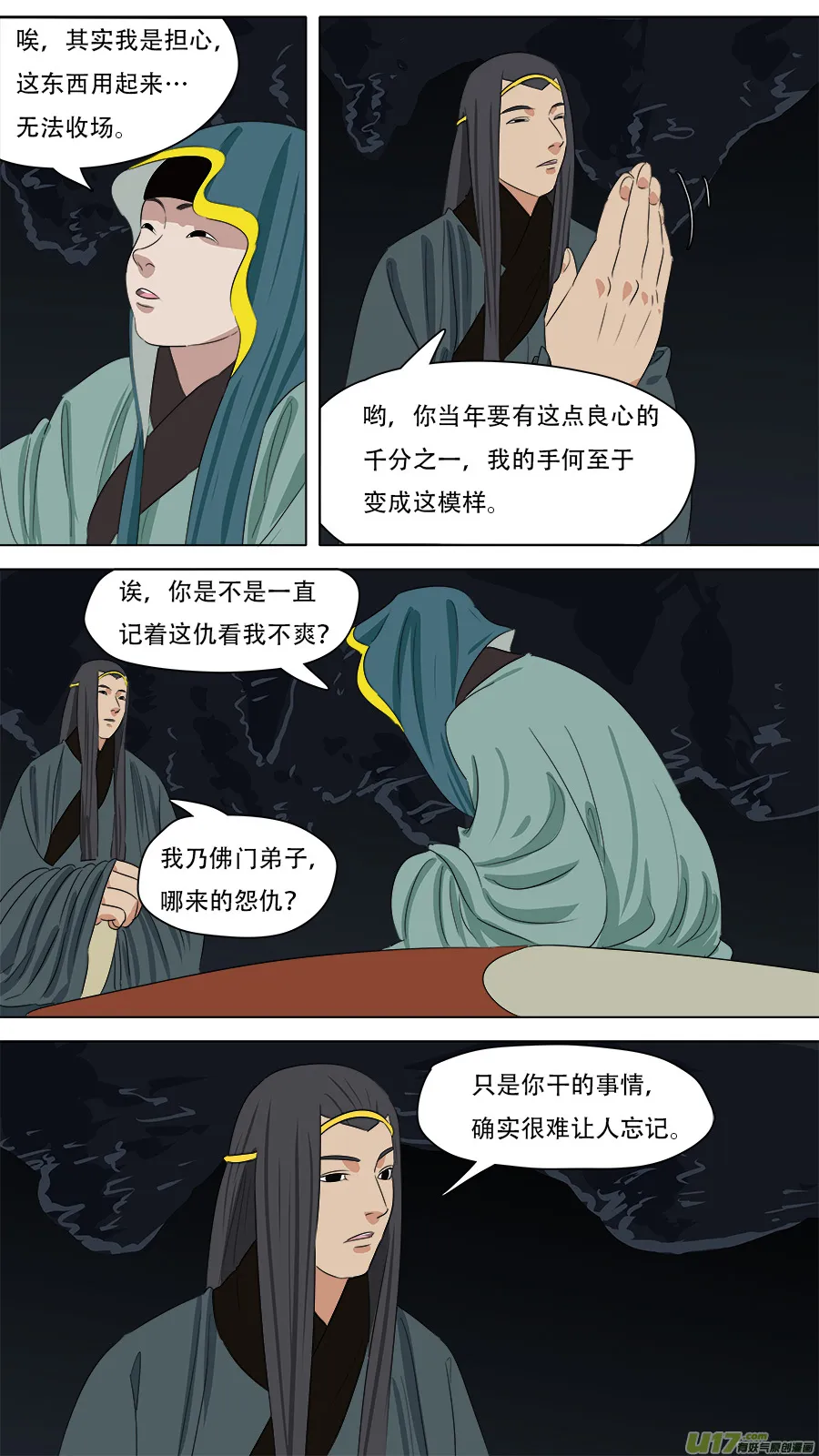 250.法天象地 第11页