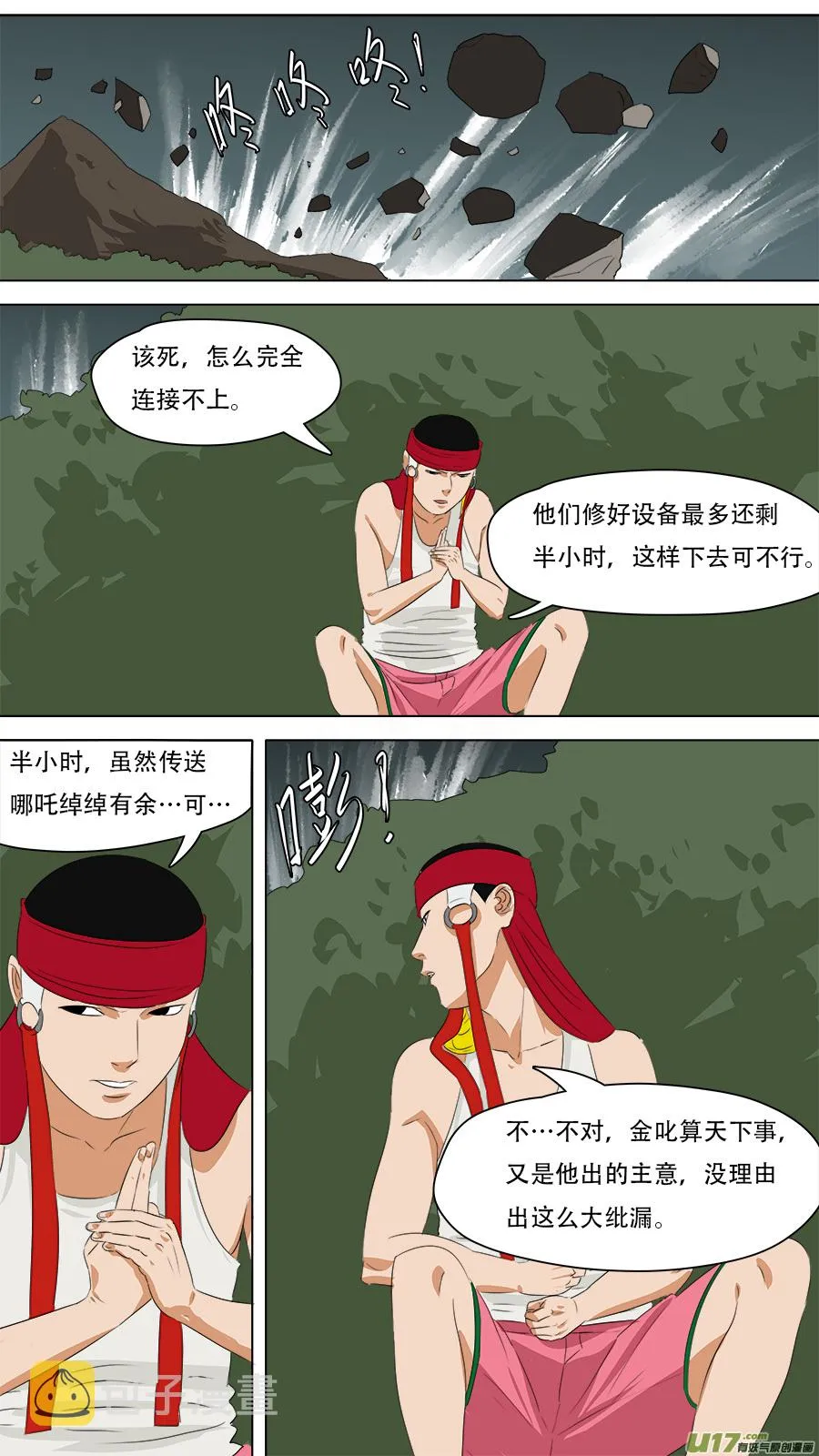 248.摇人 第4页