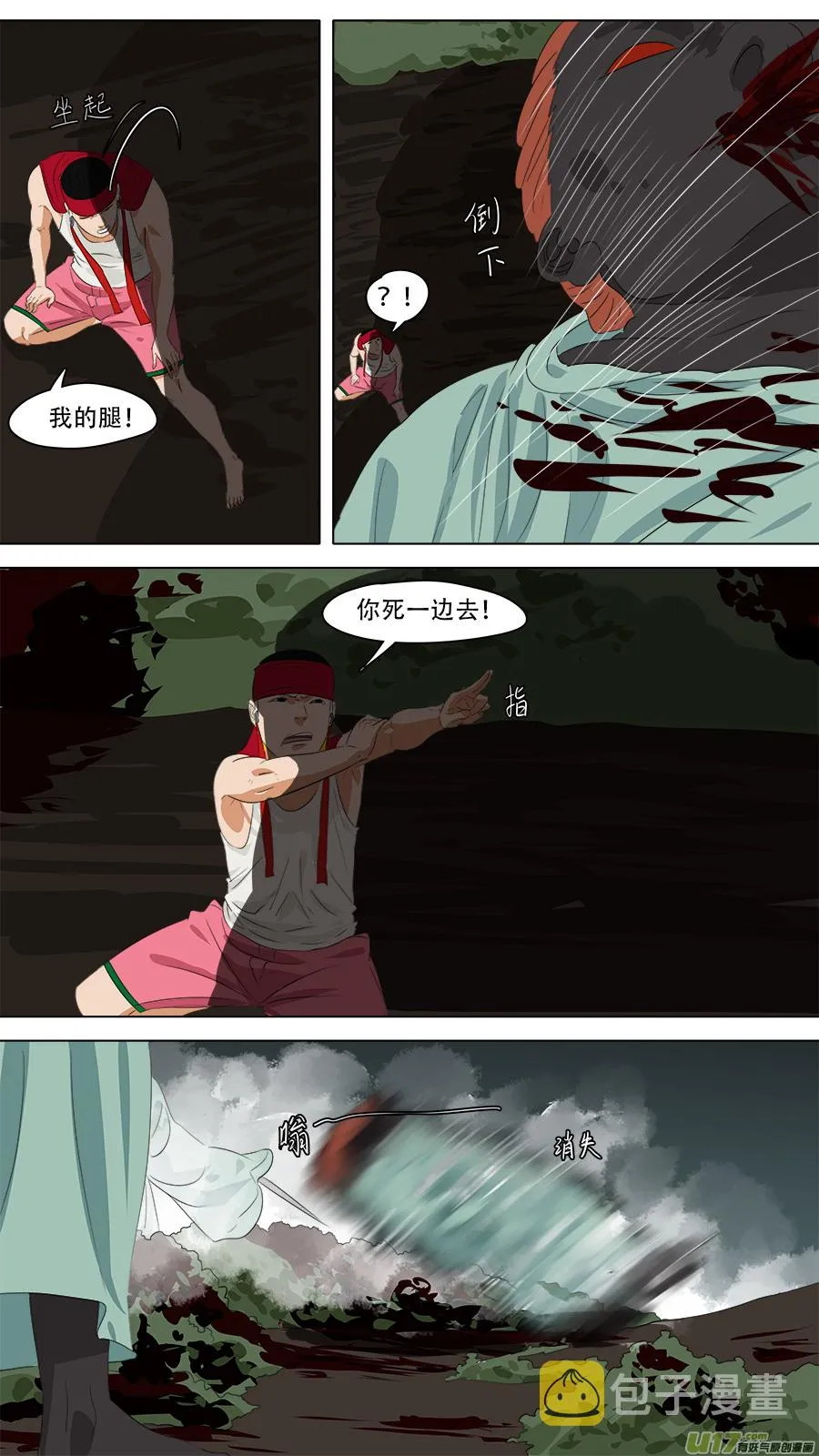 248.摇人 第8页