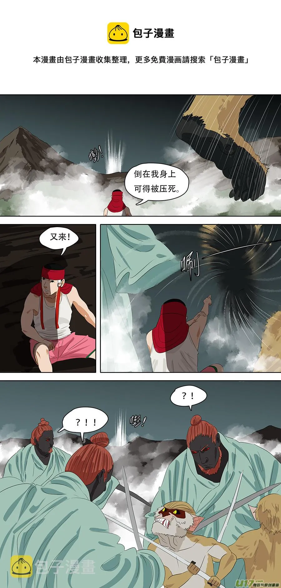 248.摇人 第9页