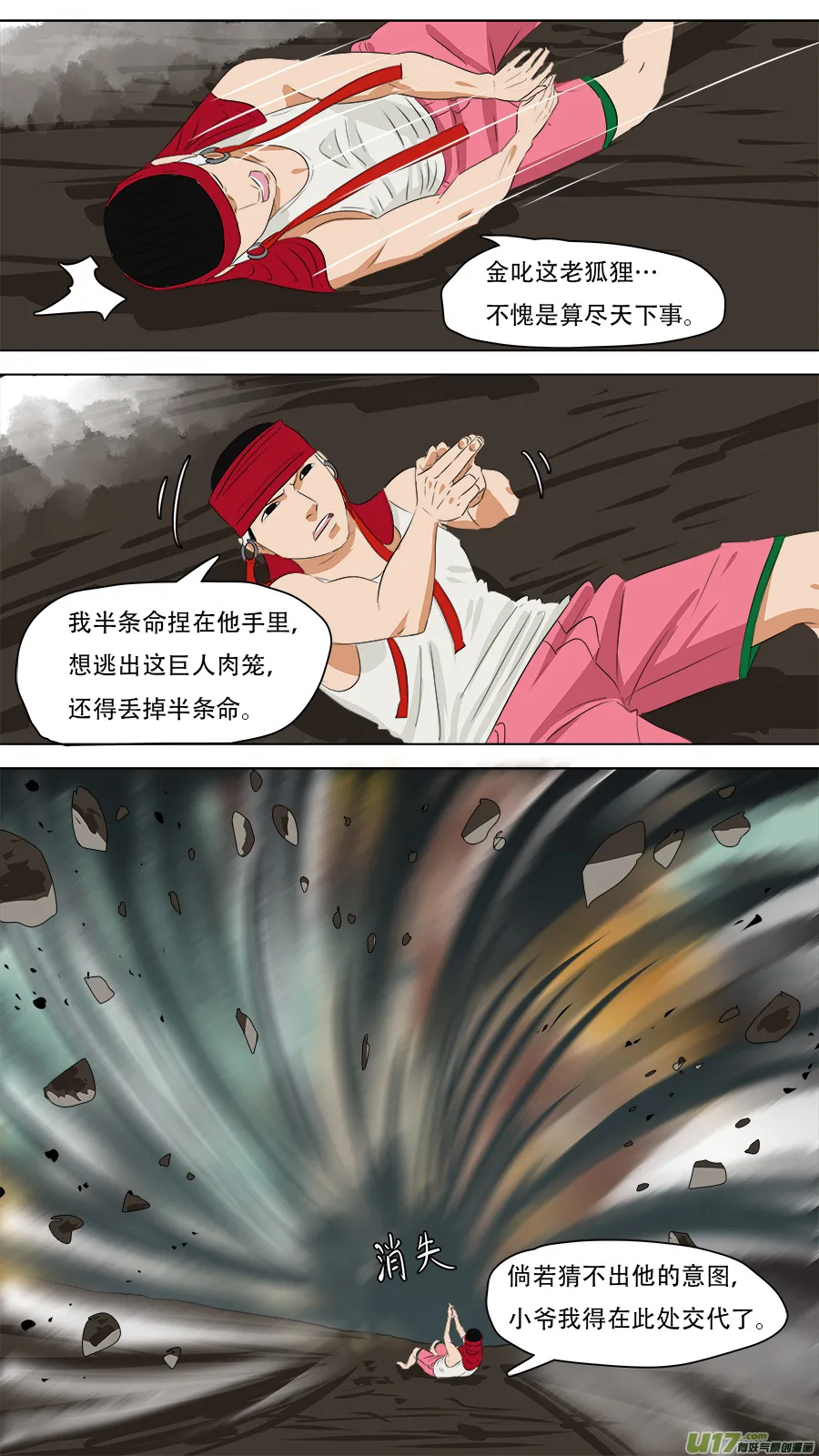 248.摇人 第11页