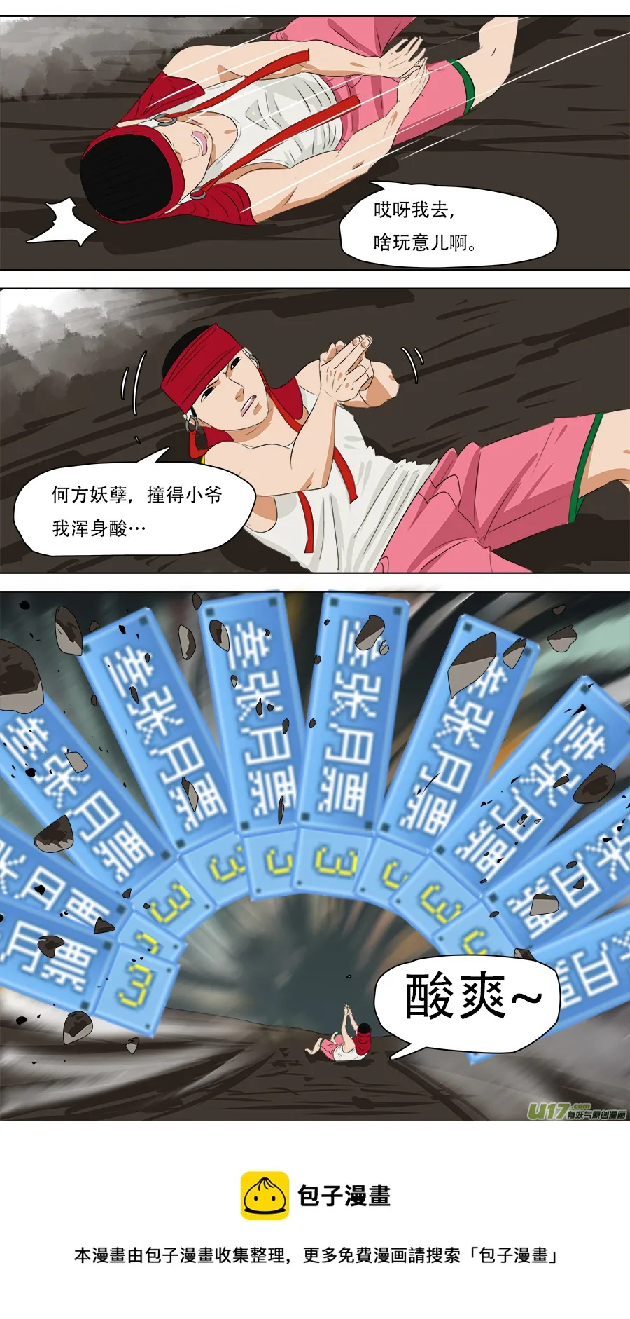 248.摇人 第13页