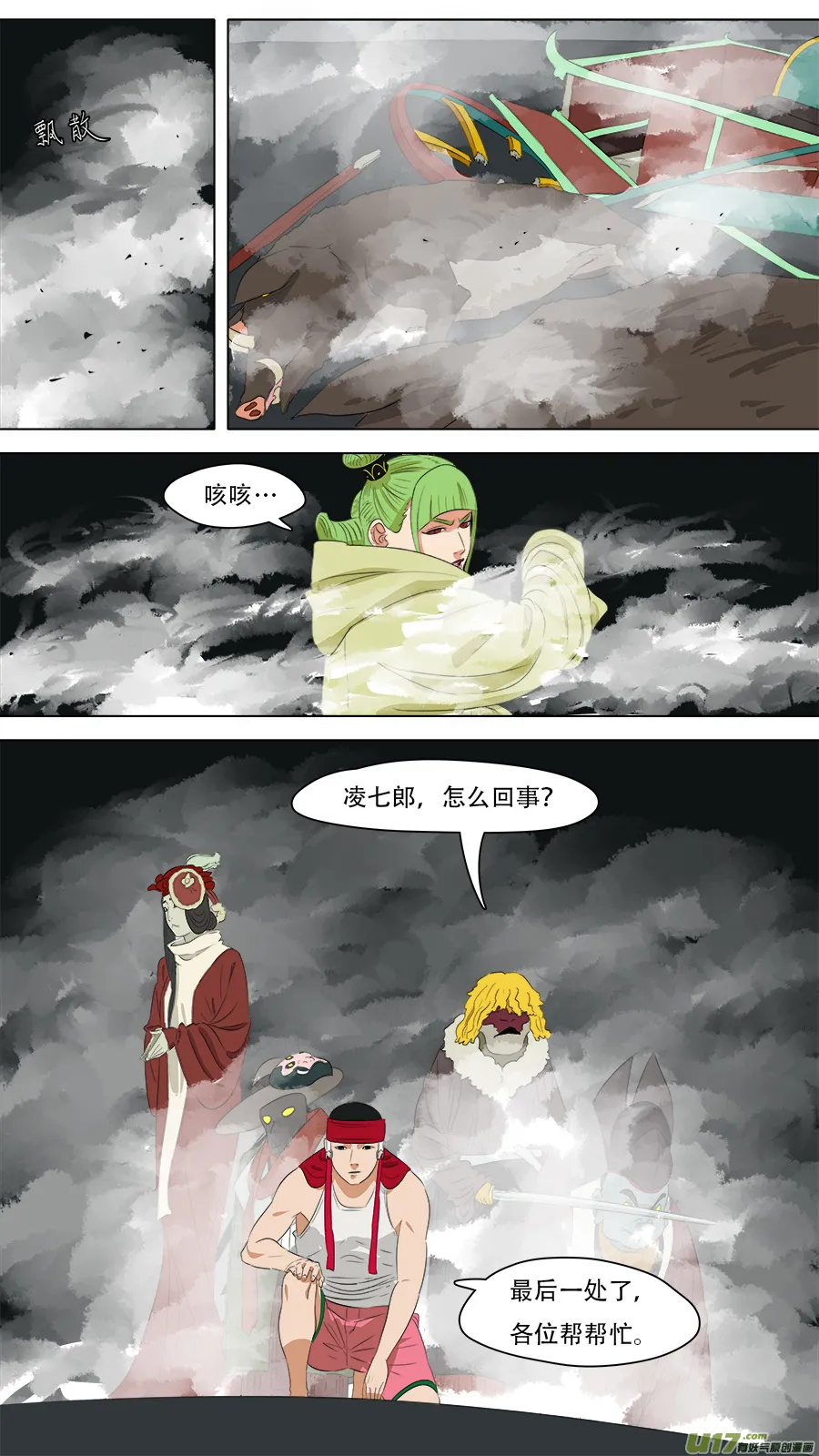 247.天罡会 第3页