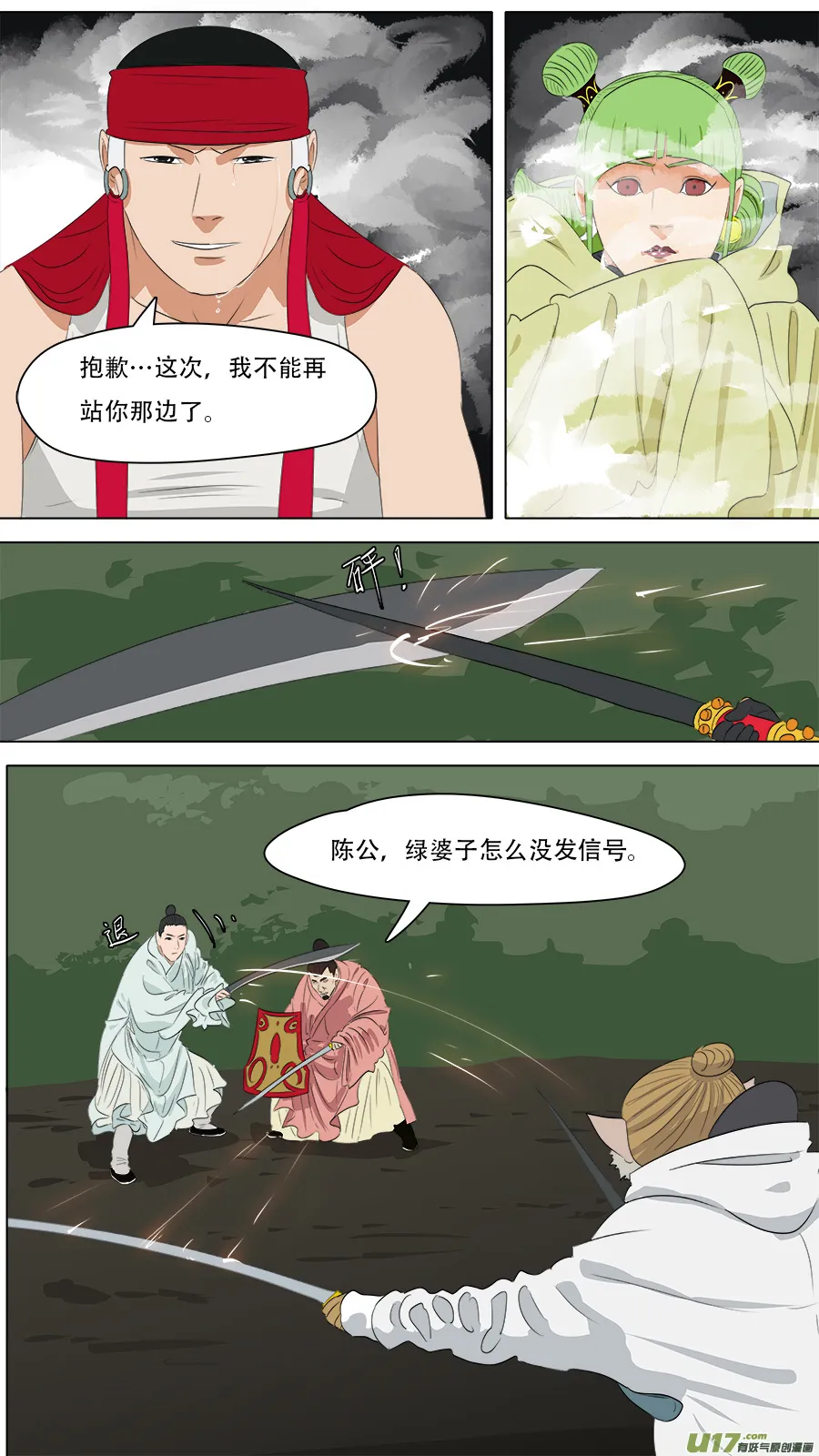 247.天罡会 第4页