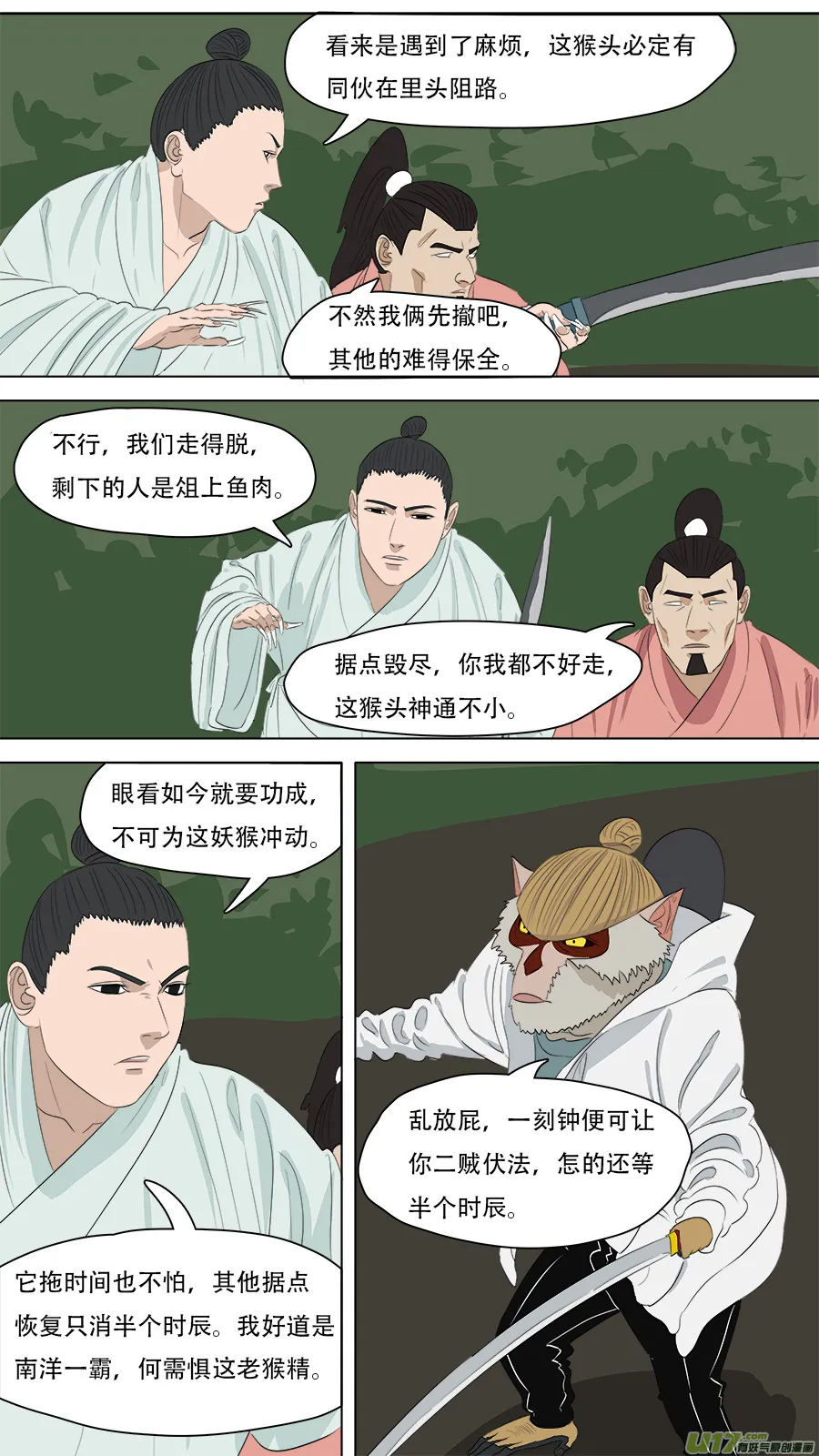 247.天罡会 第5页
