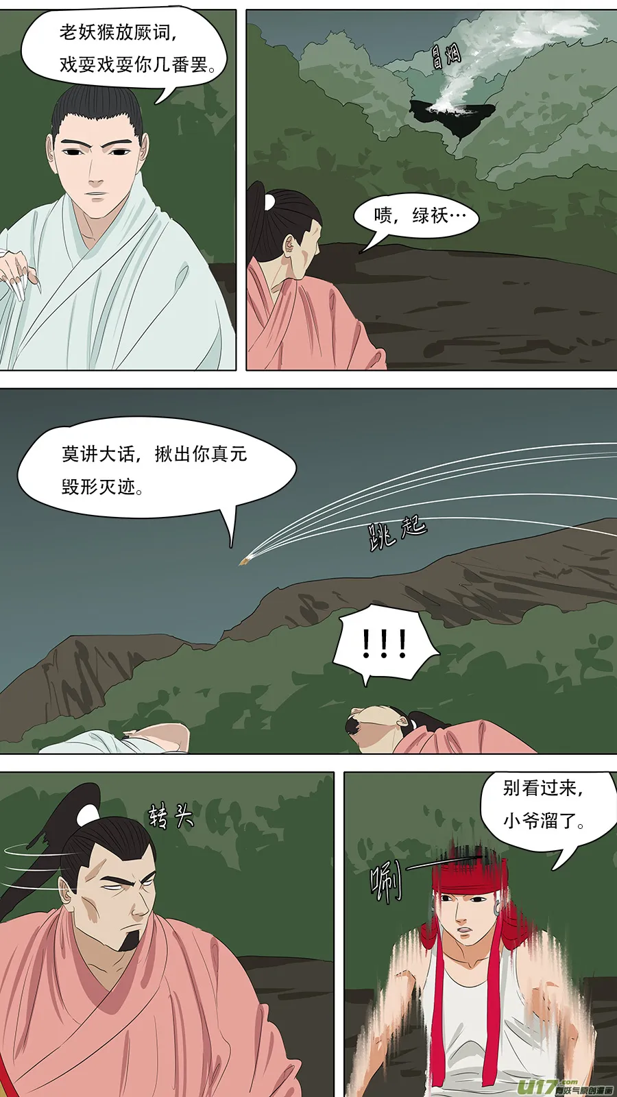 247.天罡会 第7页