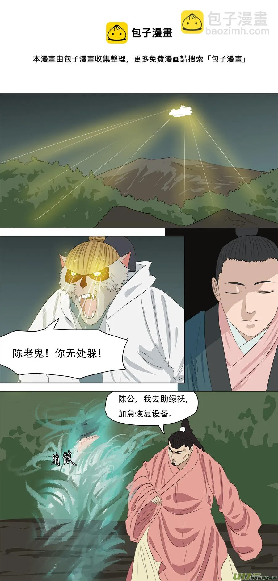 247.天罡会 第8页