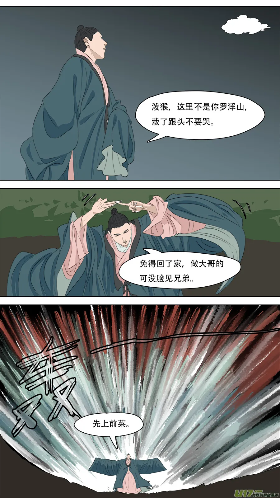 247.天罡会 第9页