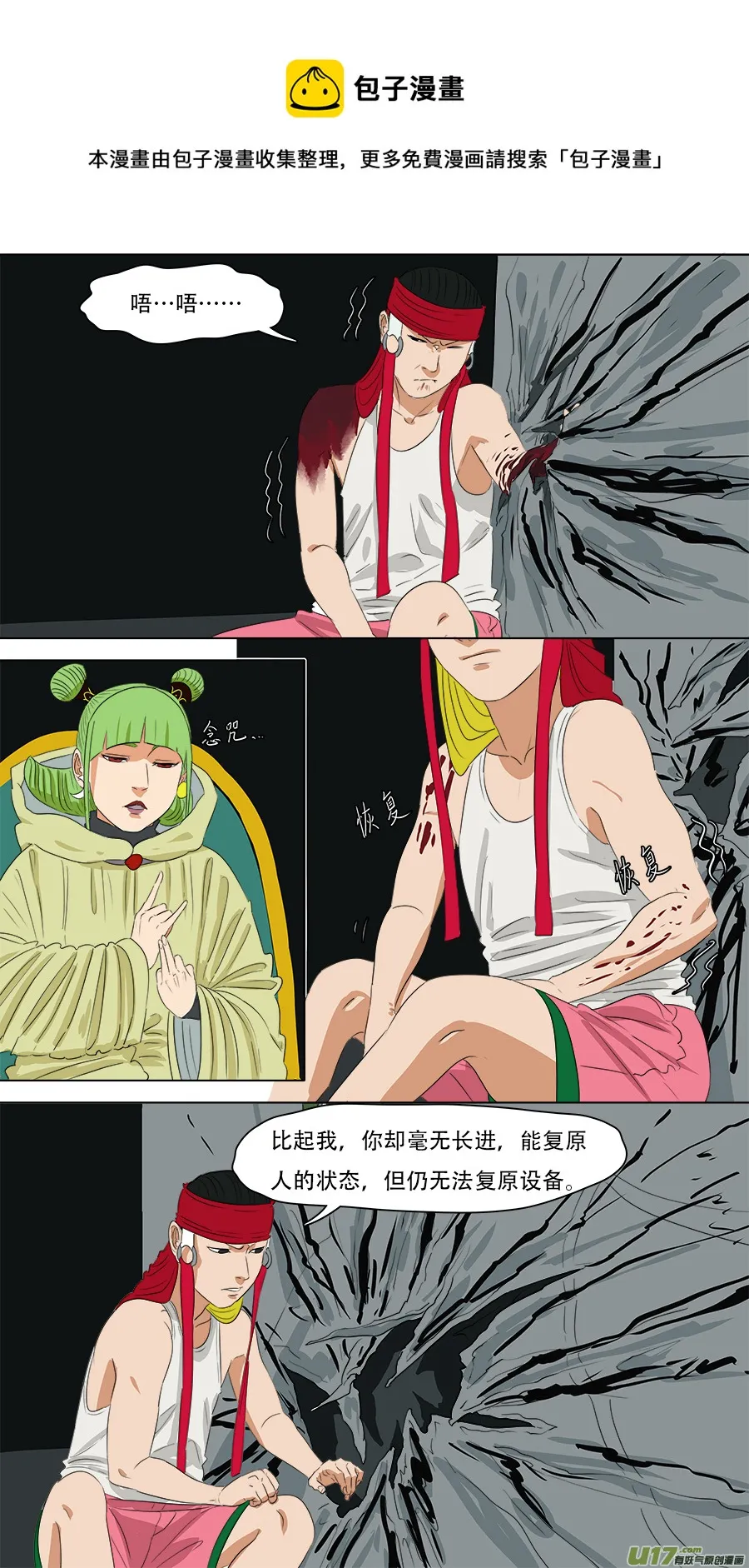 246.争取时间 第8页