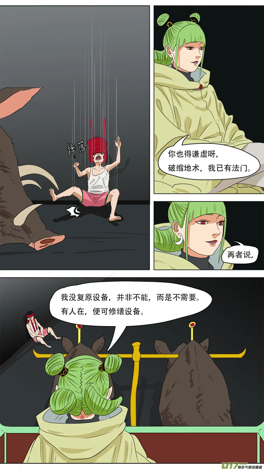 246.争取时间 第10页